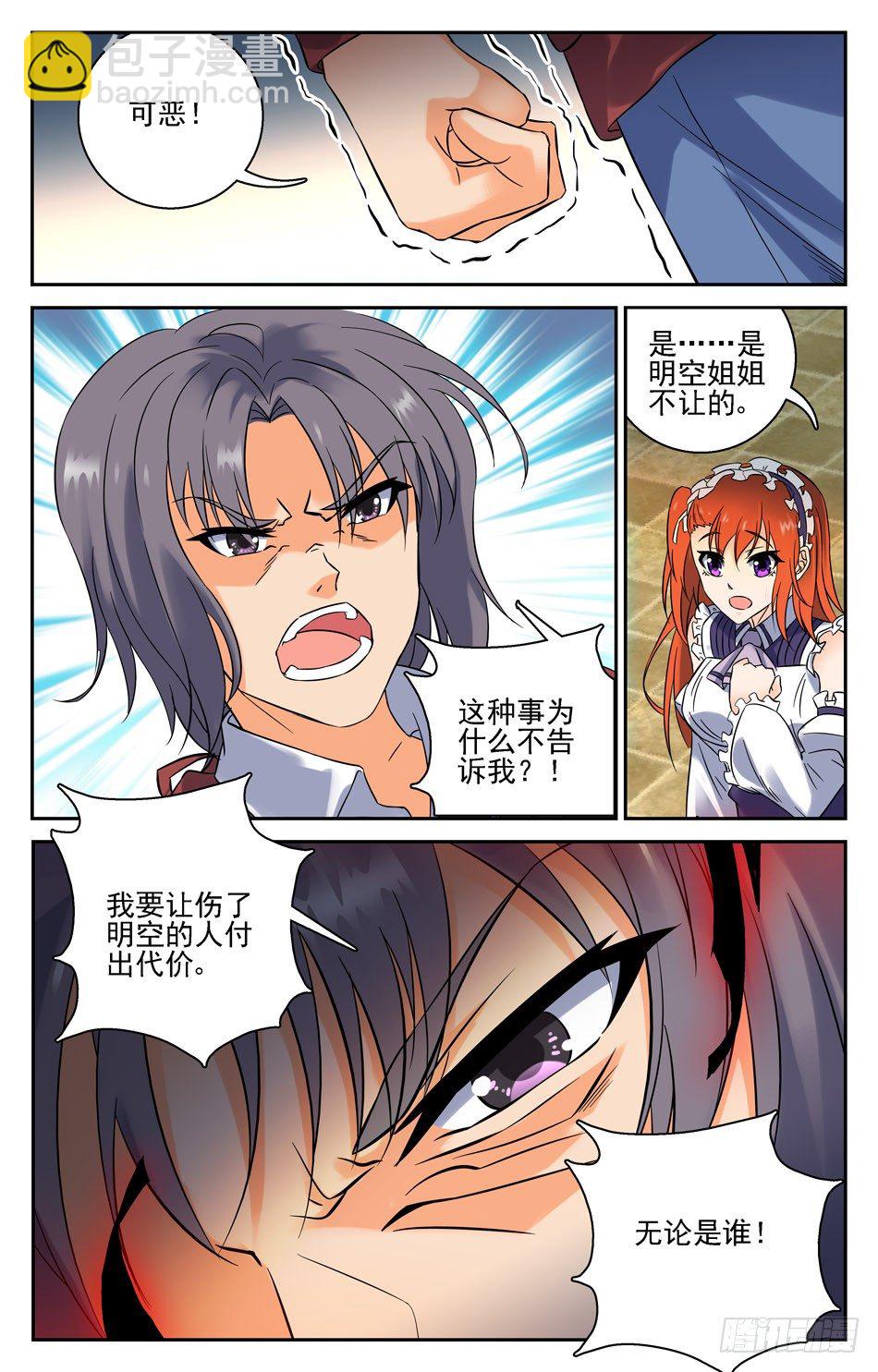 31 冲冠一怒-第31话