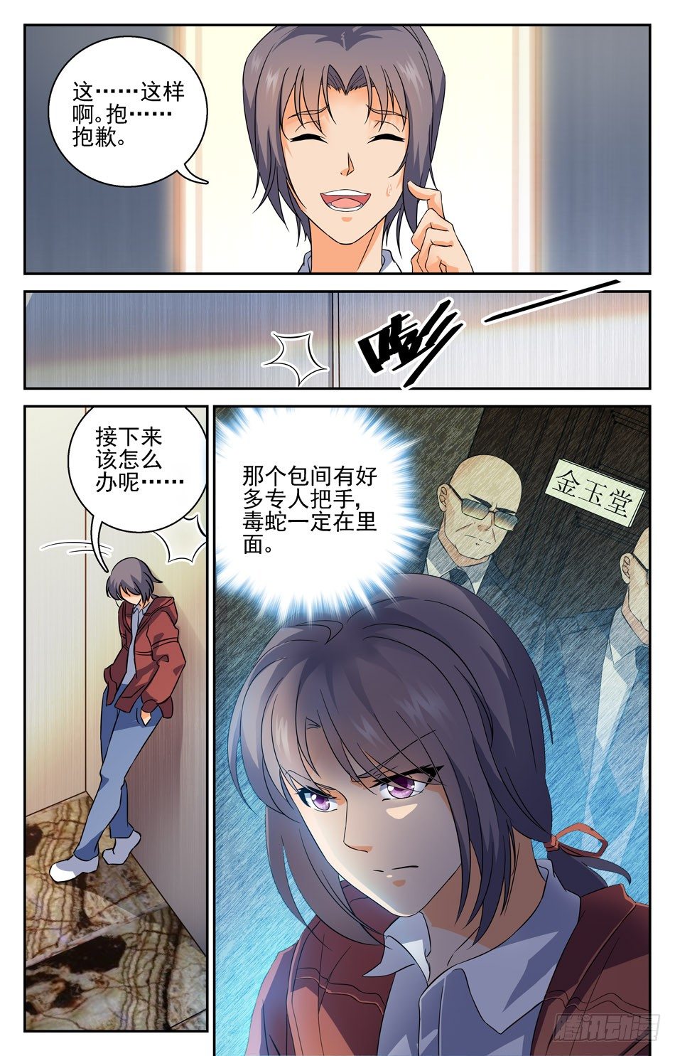 35 借机行事-第35话