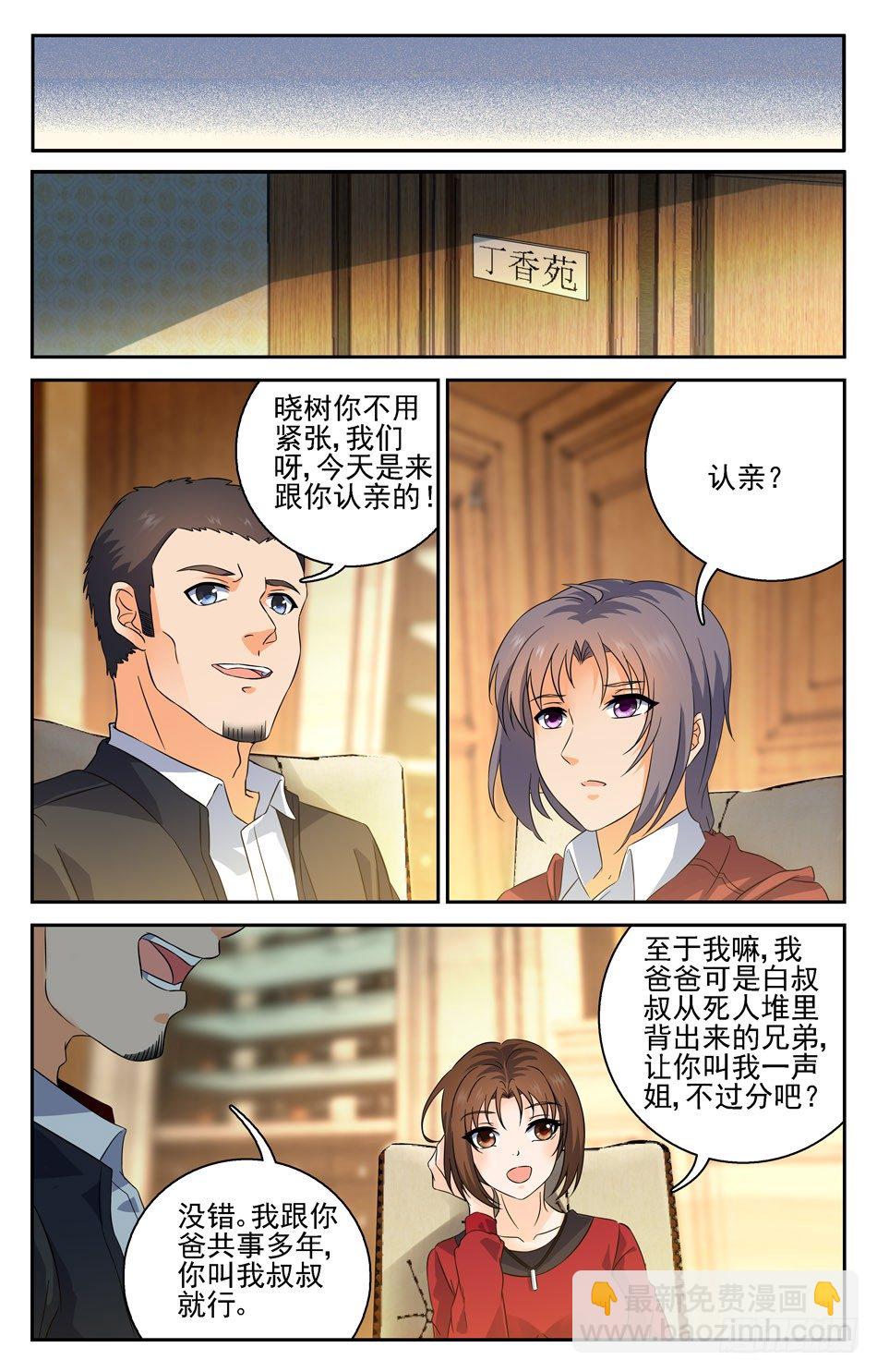 35 借机行事-第35话