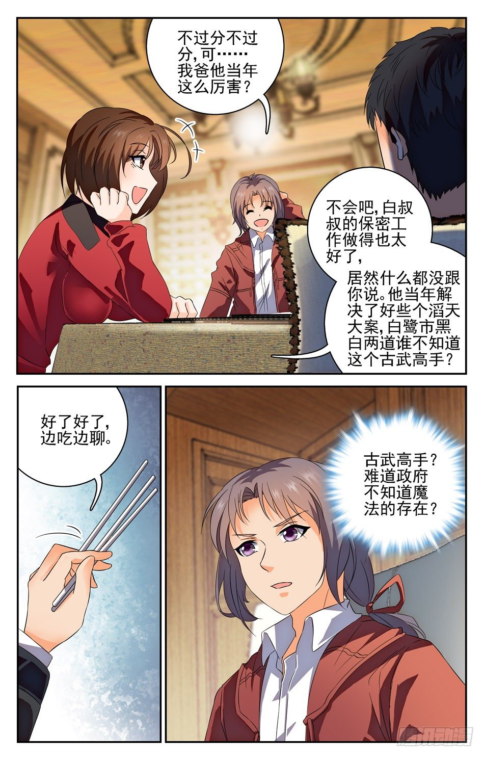 35 借机行事-第35话