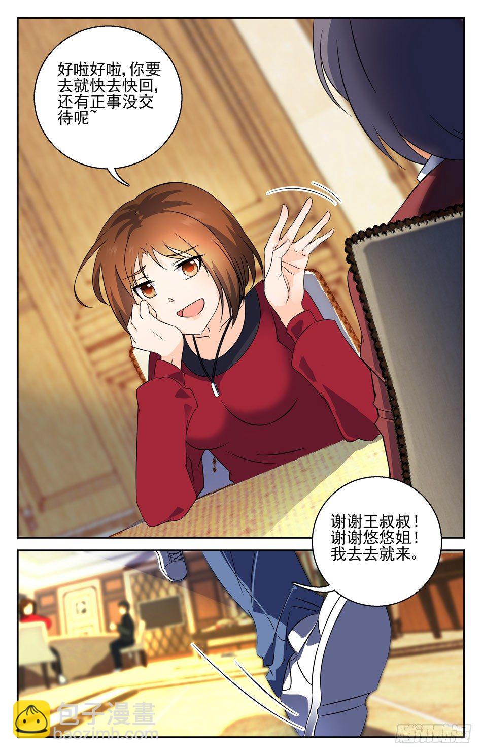 35 借机行事-第35话