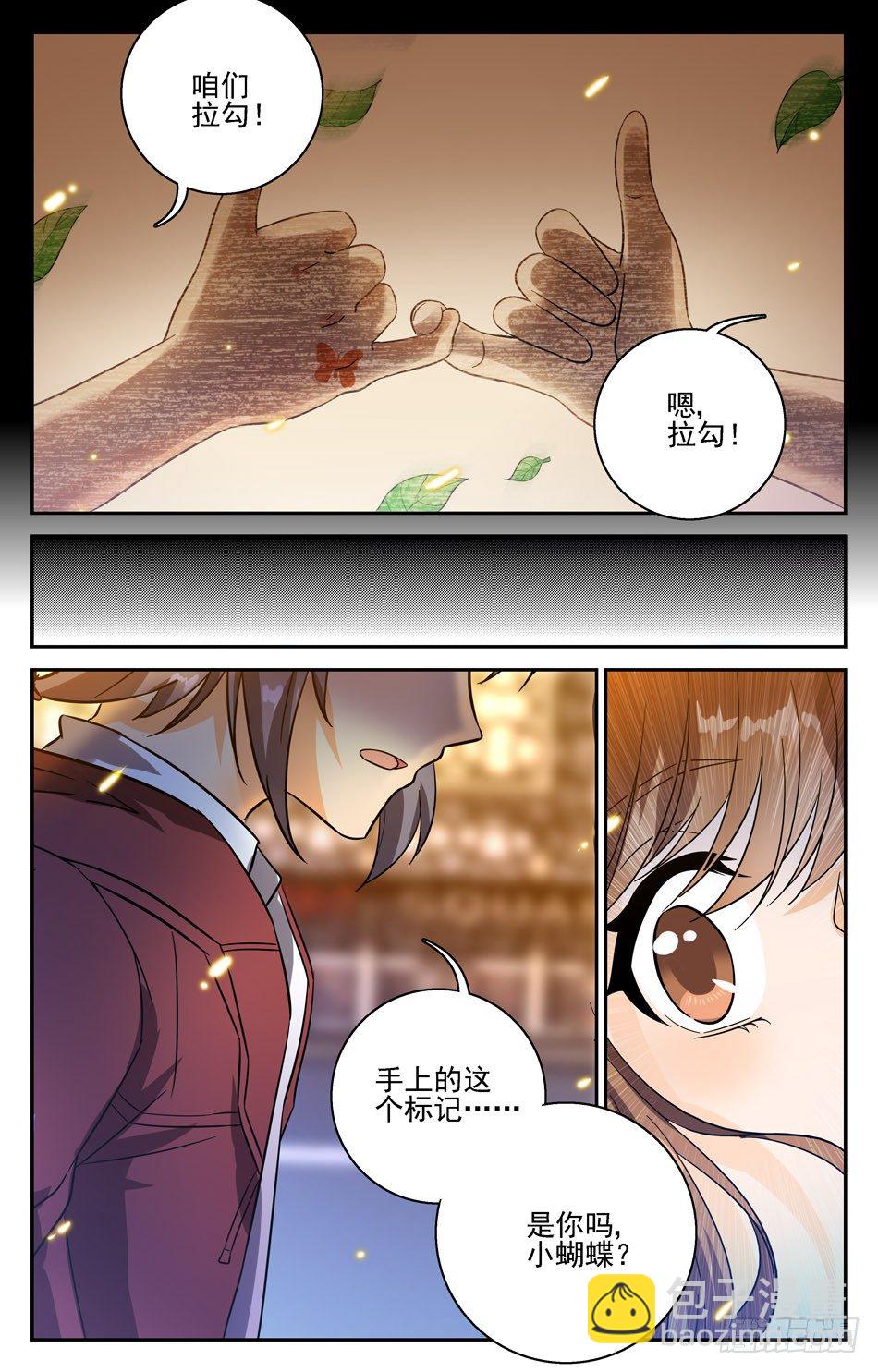 43 青梅竹马小蝴蝶-第43话