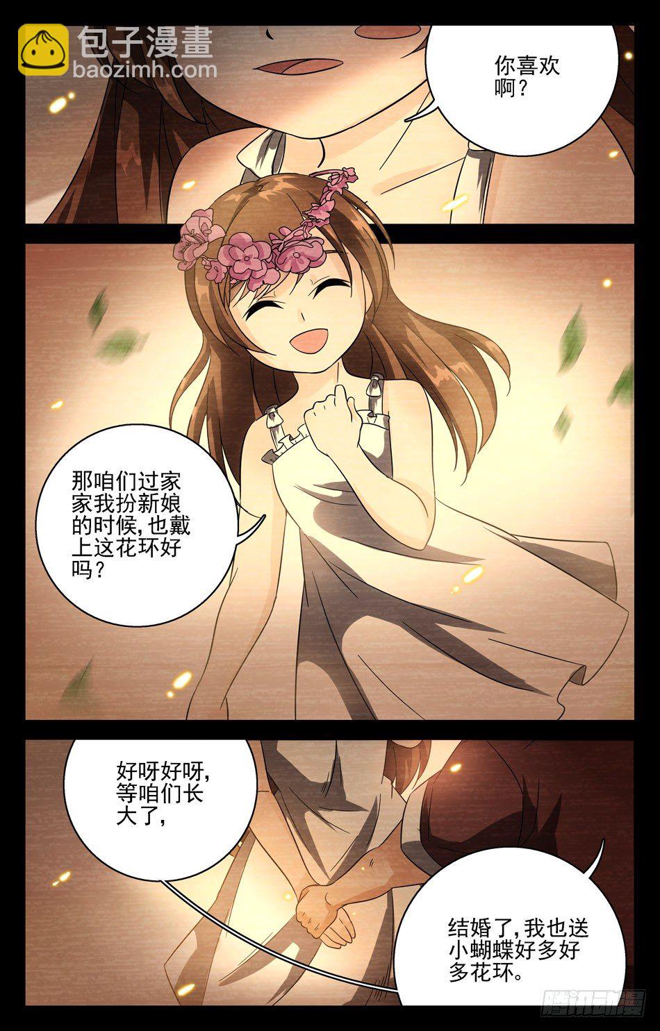 43 青梅竹马小蝴蝶-第43话