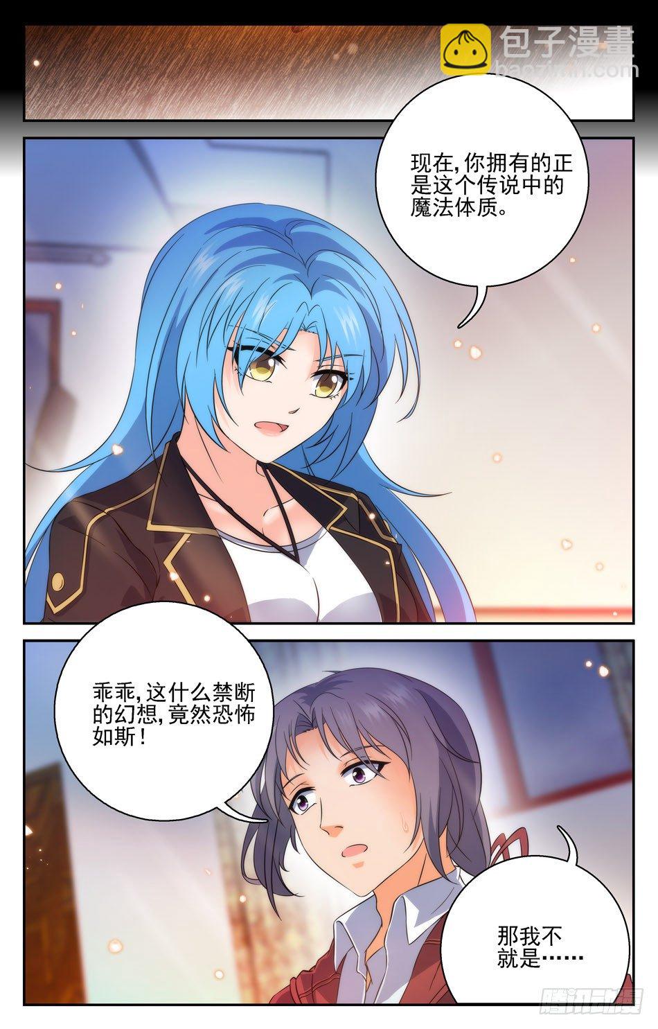 51 禁断幻想，恐怖如斯！-第51话