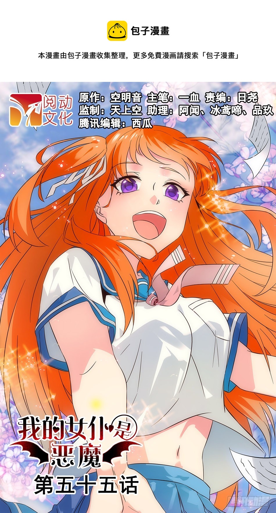 55 白晓树的决定-第55话