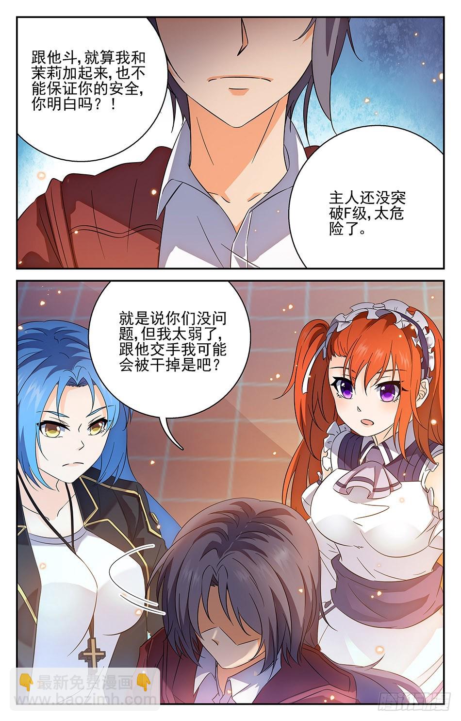 55 白晓树的决定-第55话