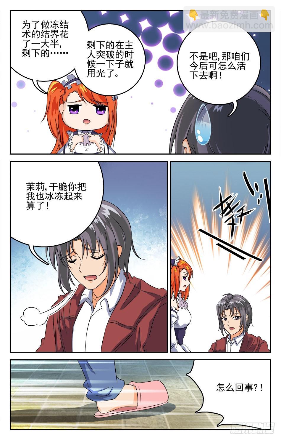 63 姚刚上门-第63话