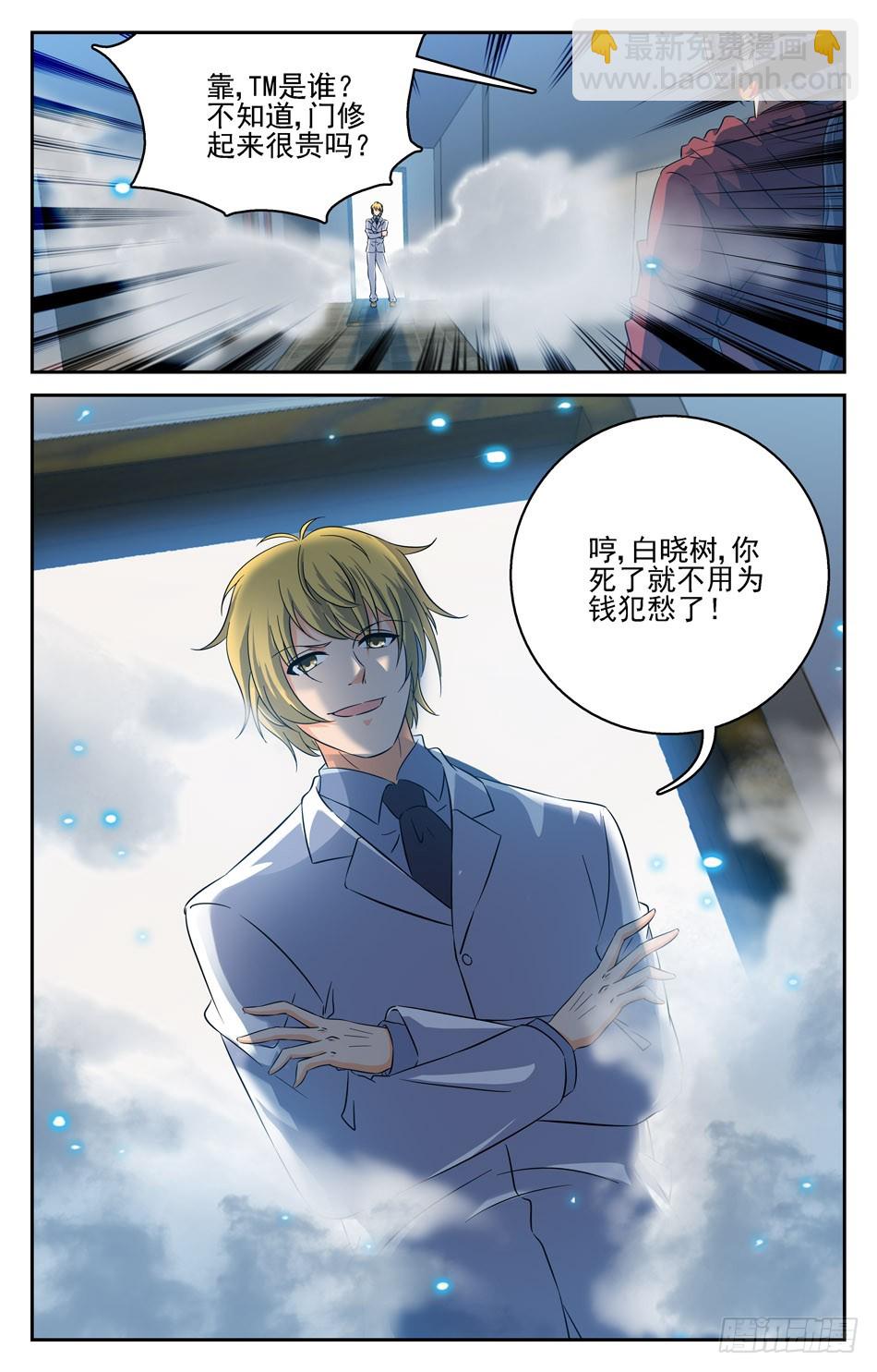 63 姚刚上门-第63话