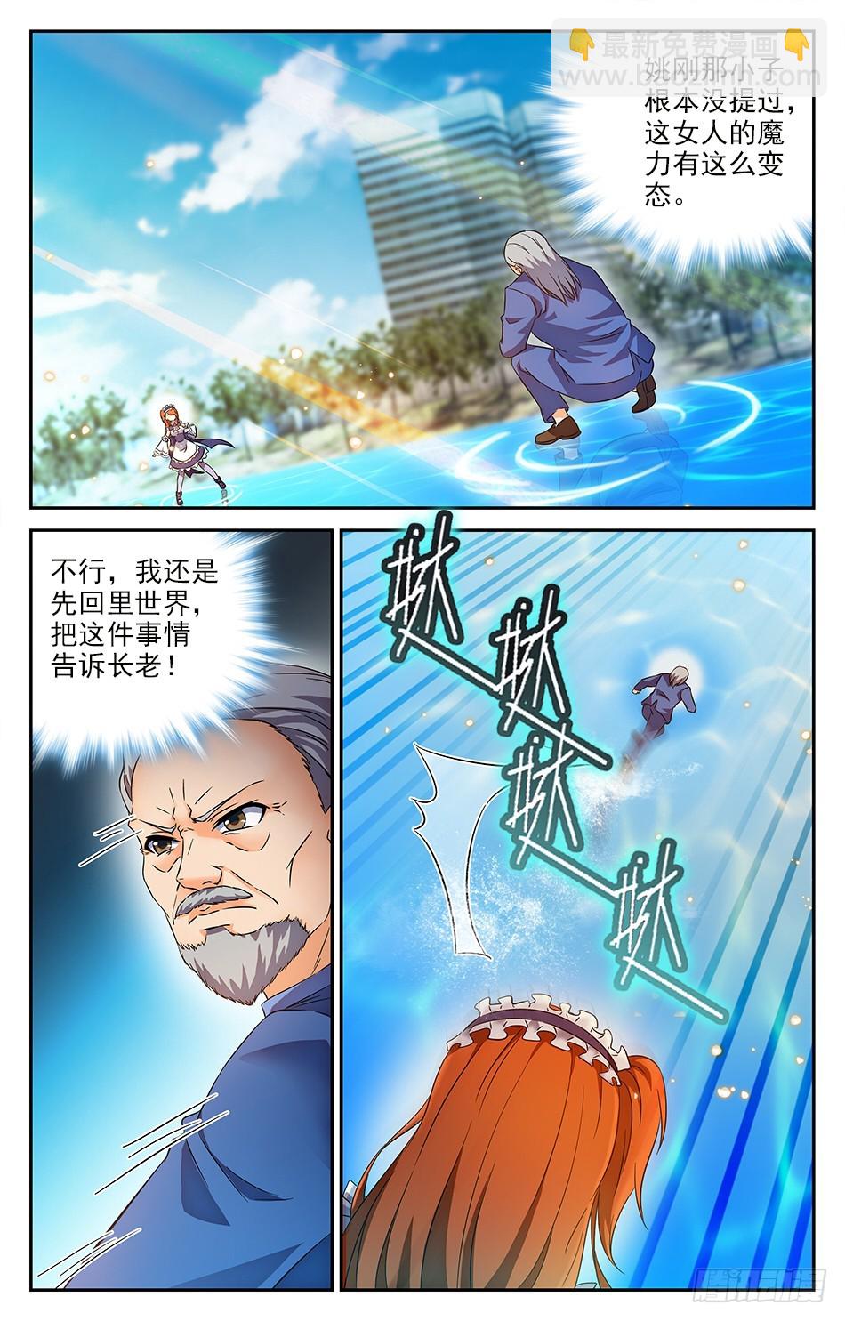 69 实力强悍的茉莉-第69话