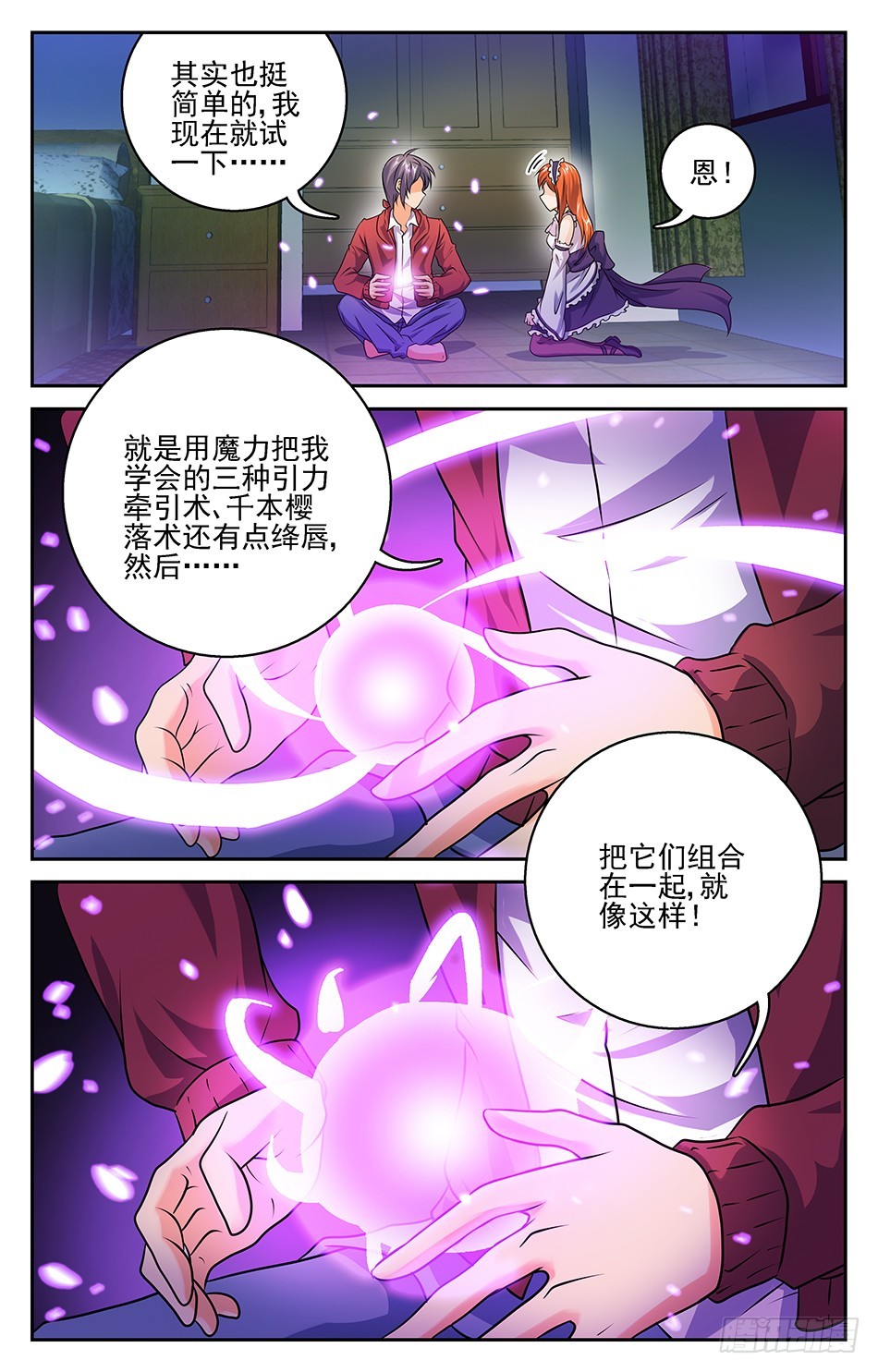 71 新招！B级威力？-第71话