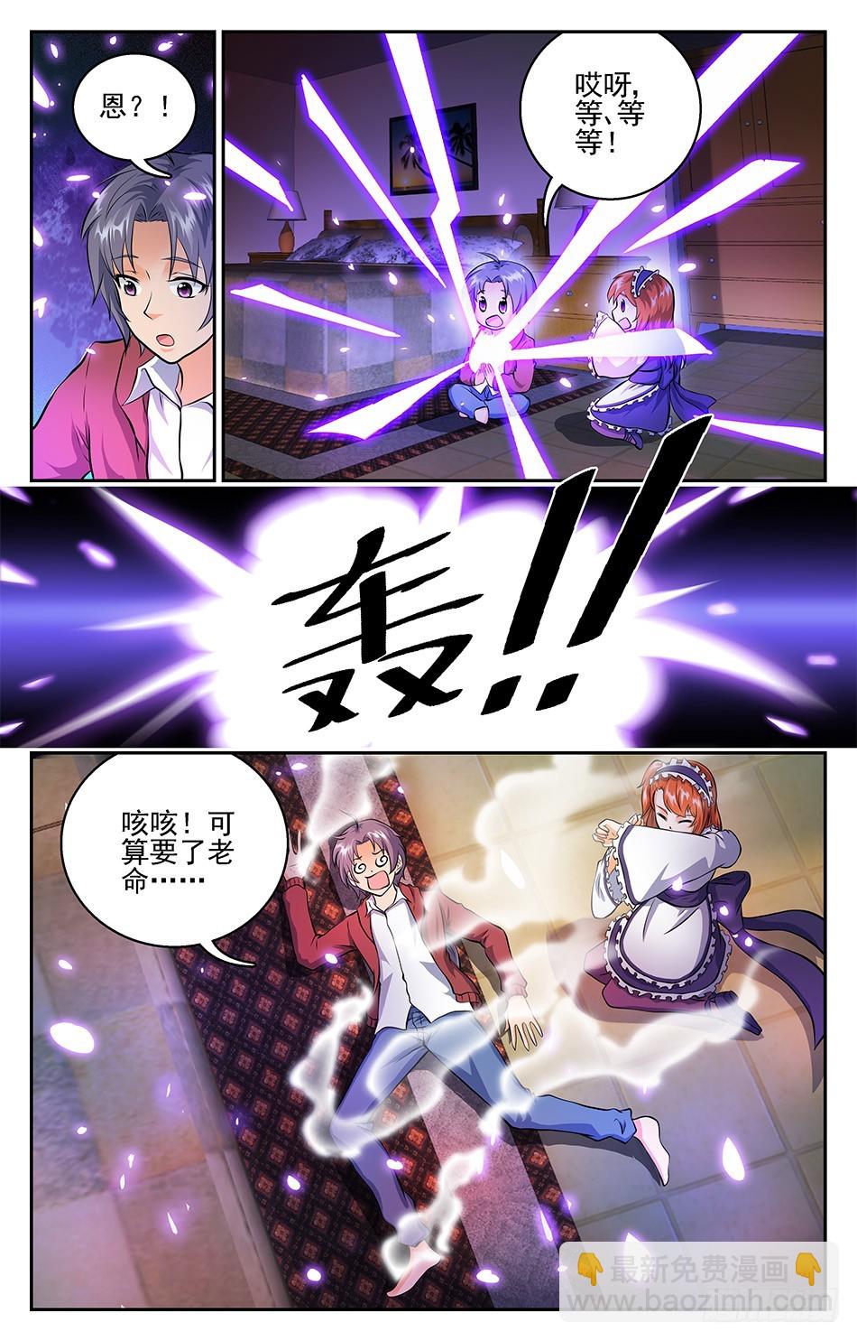 71 新招！B级威力？-第71话