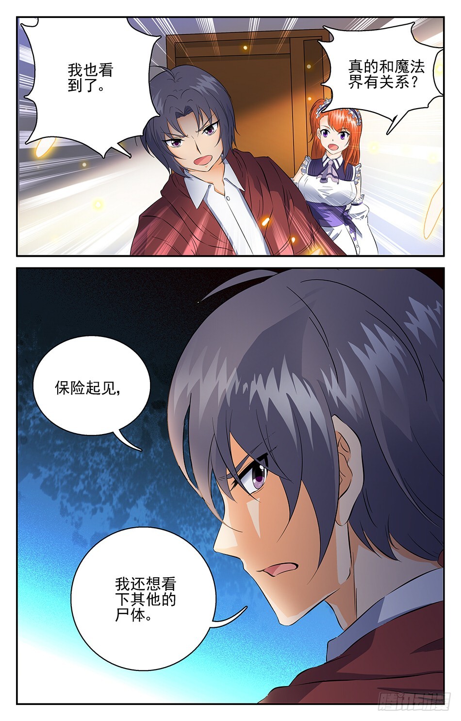 73 新的案件-第73话