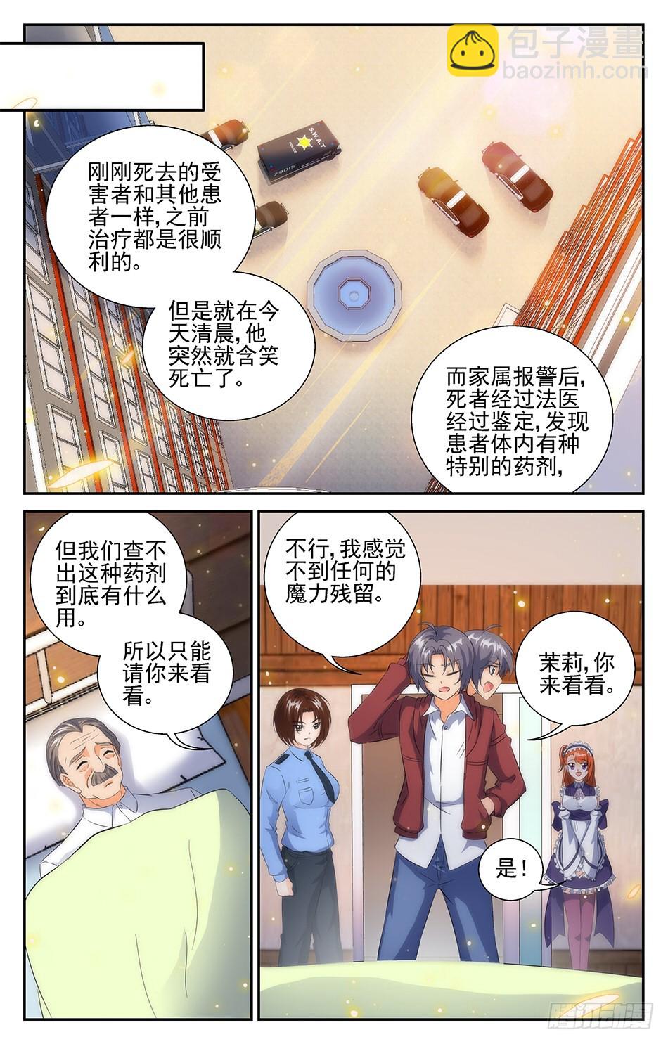 73 新的案件-第73话