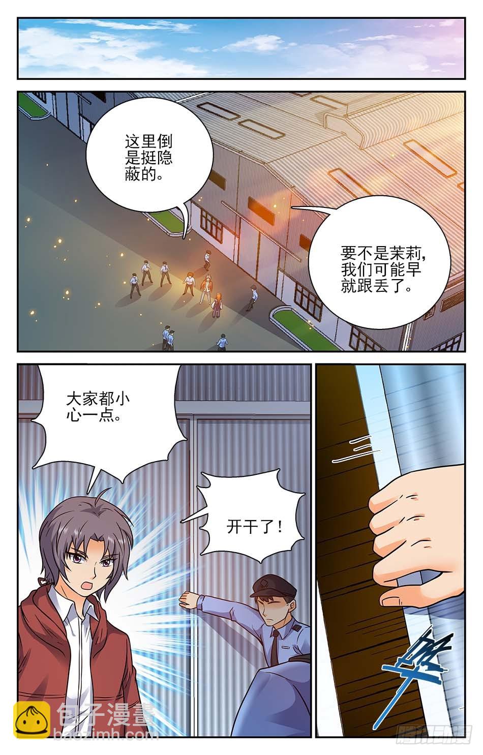77 陷阱-第77话