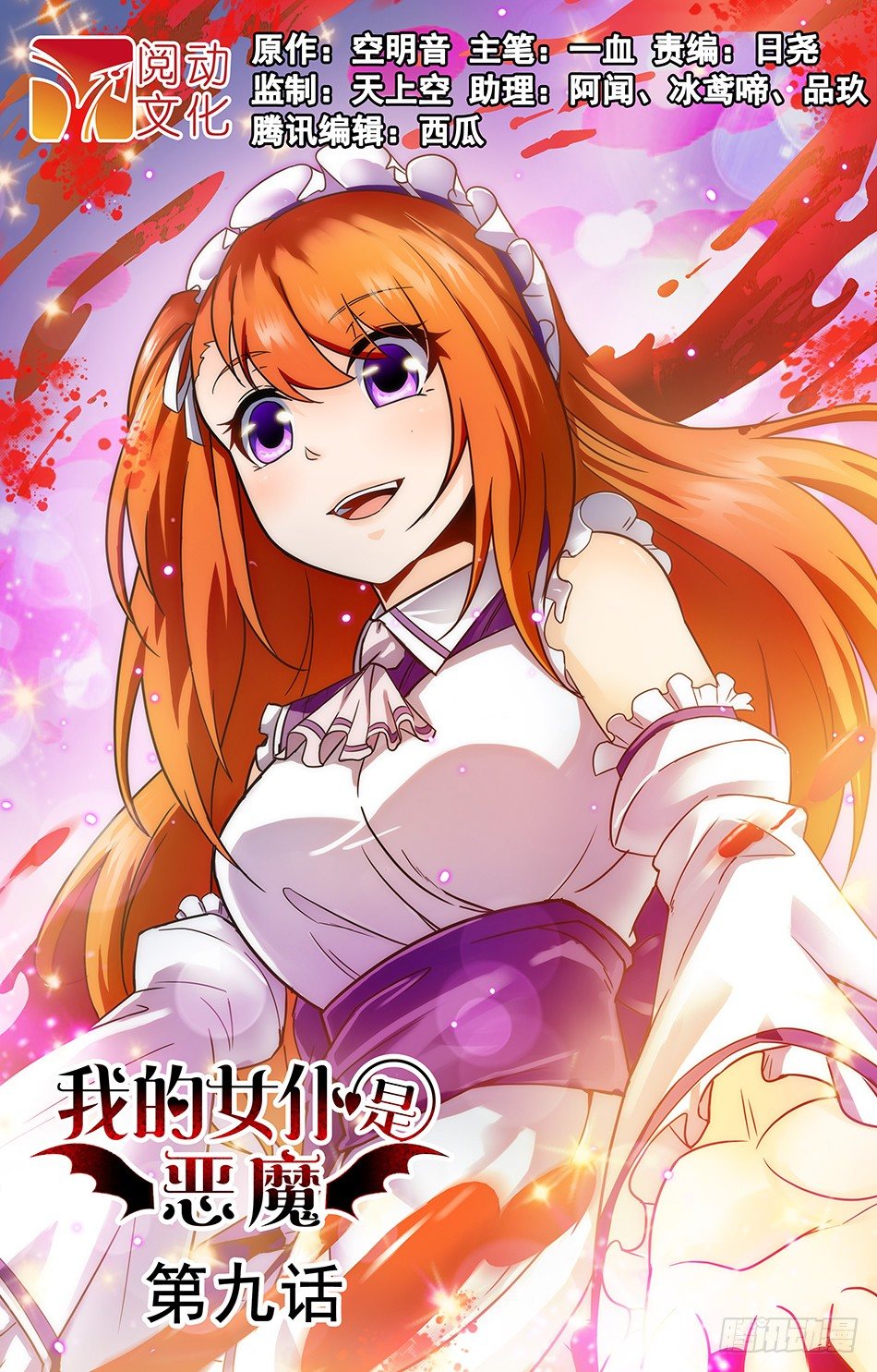 09奇怪的中二少女-第9话