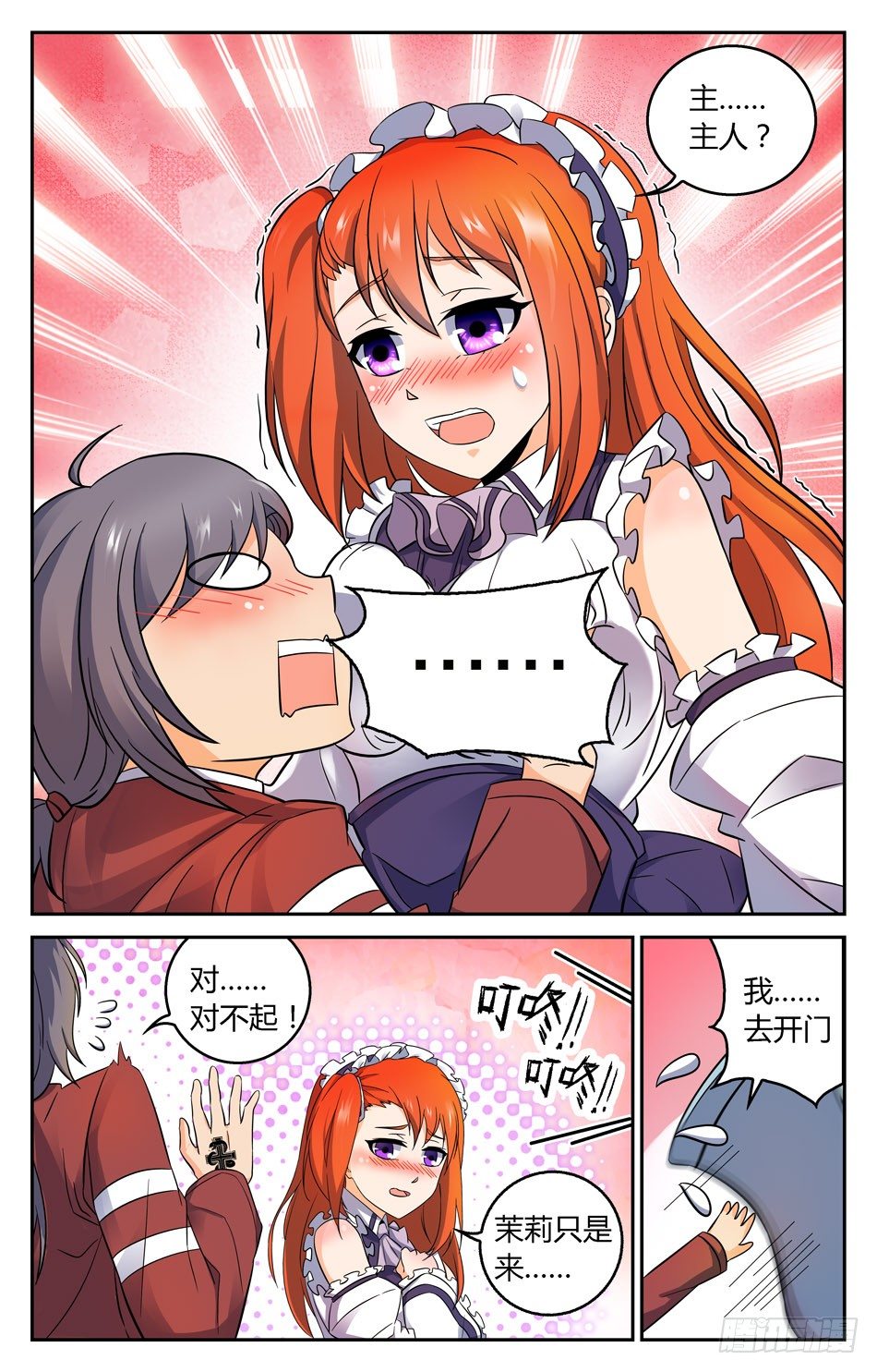 09奇怪的中二少女-第9话