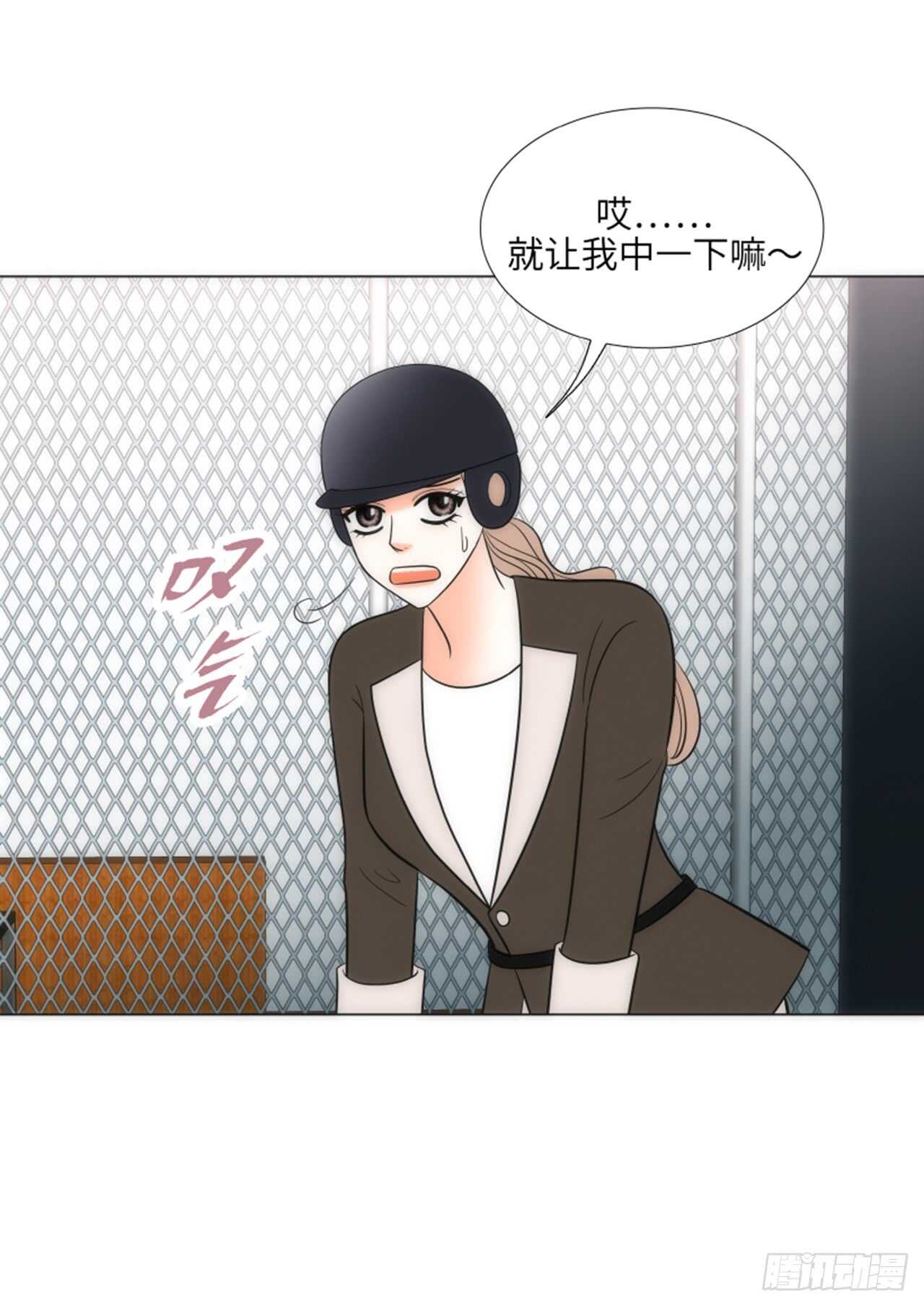我的女人，小跟班 - 第37話(1/2) - 3