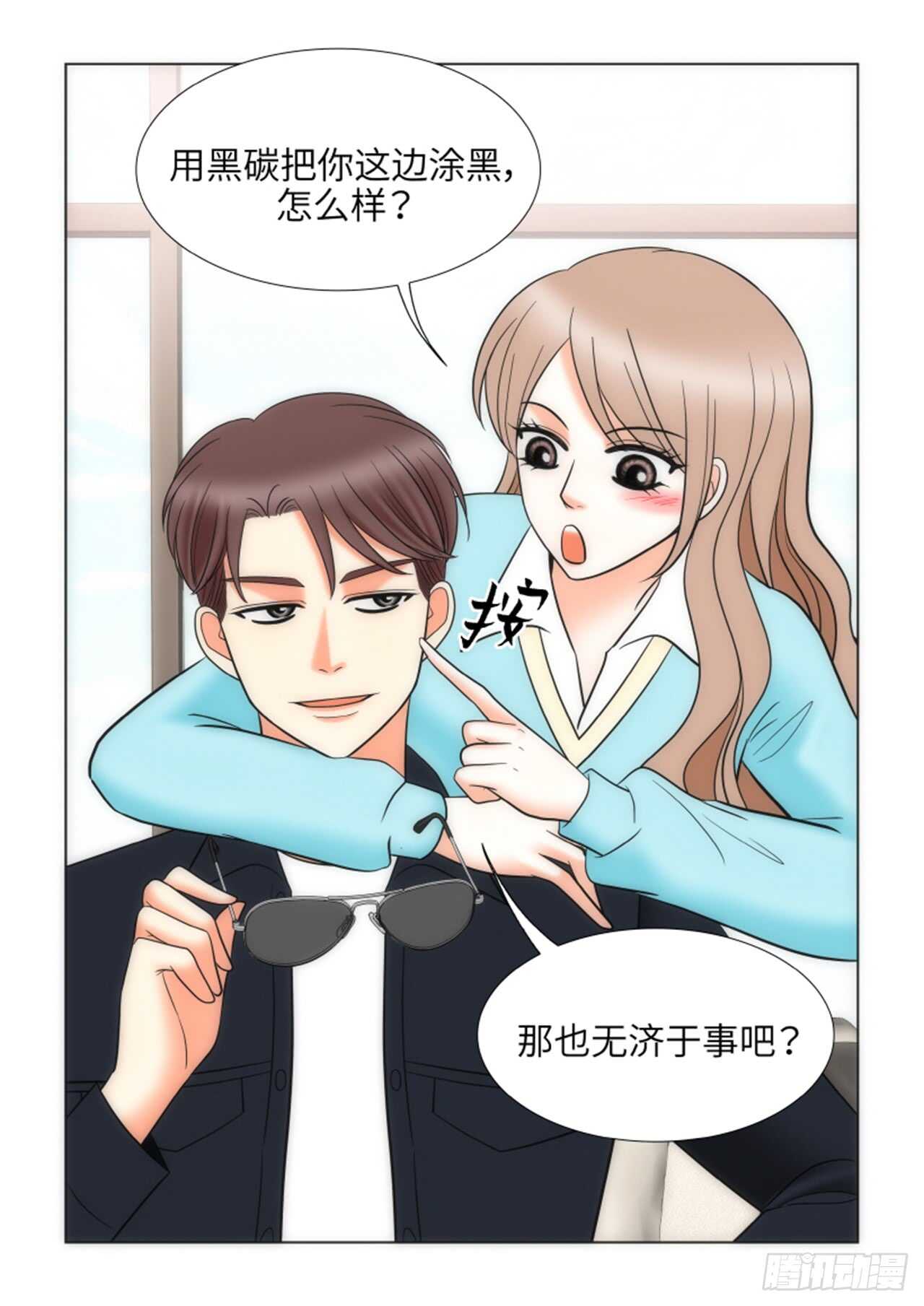 我的女人，小跟班 - 第45話(1/2) - 5