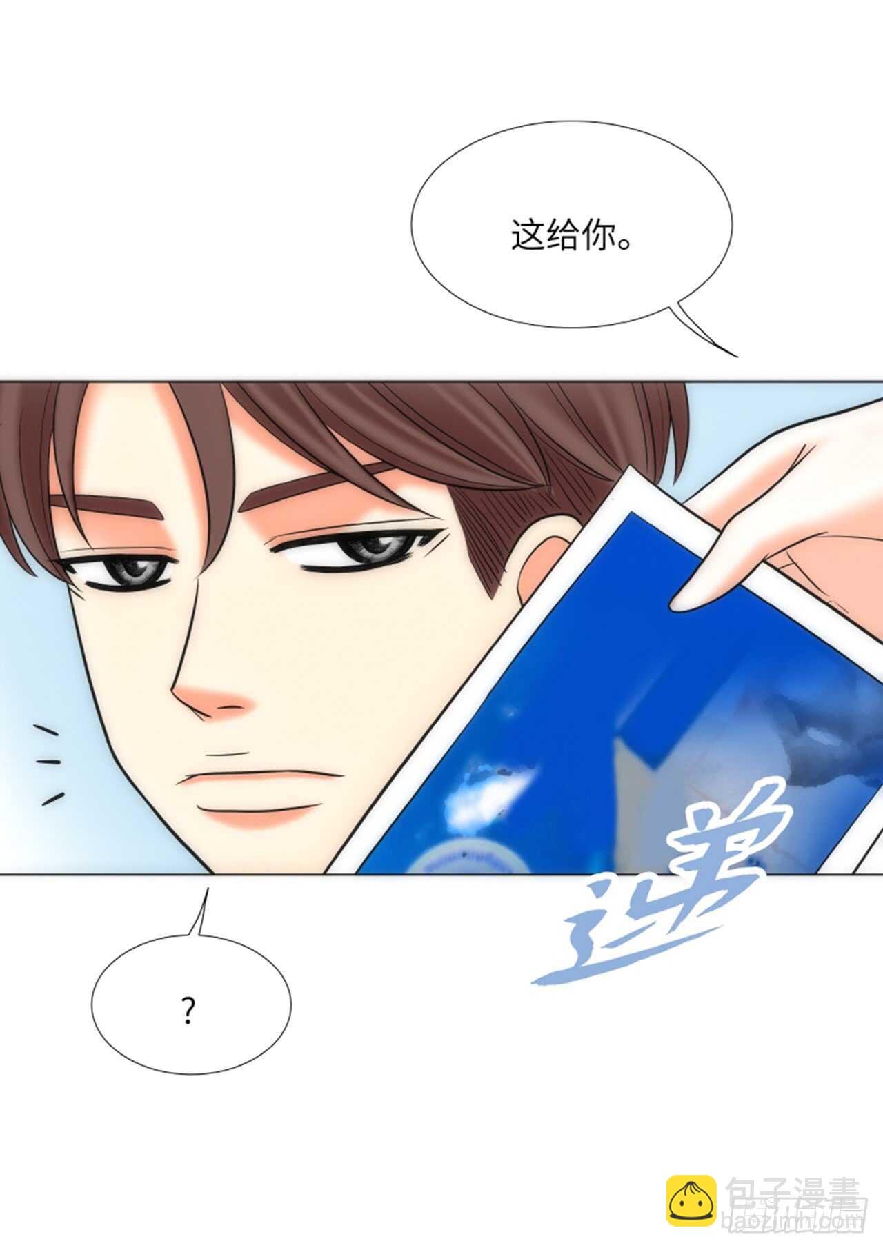 我的女人，小跟班 - 第45話(1/2) - 8