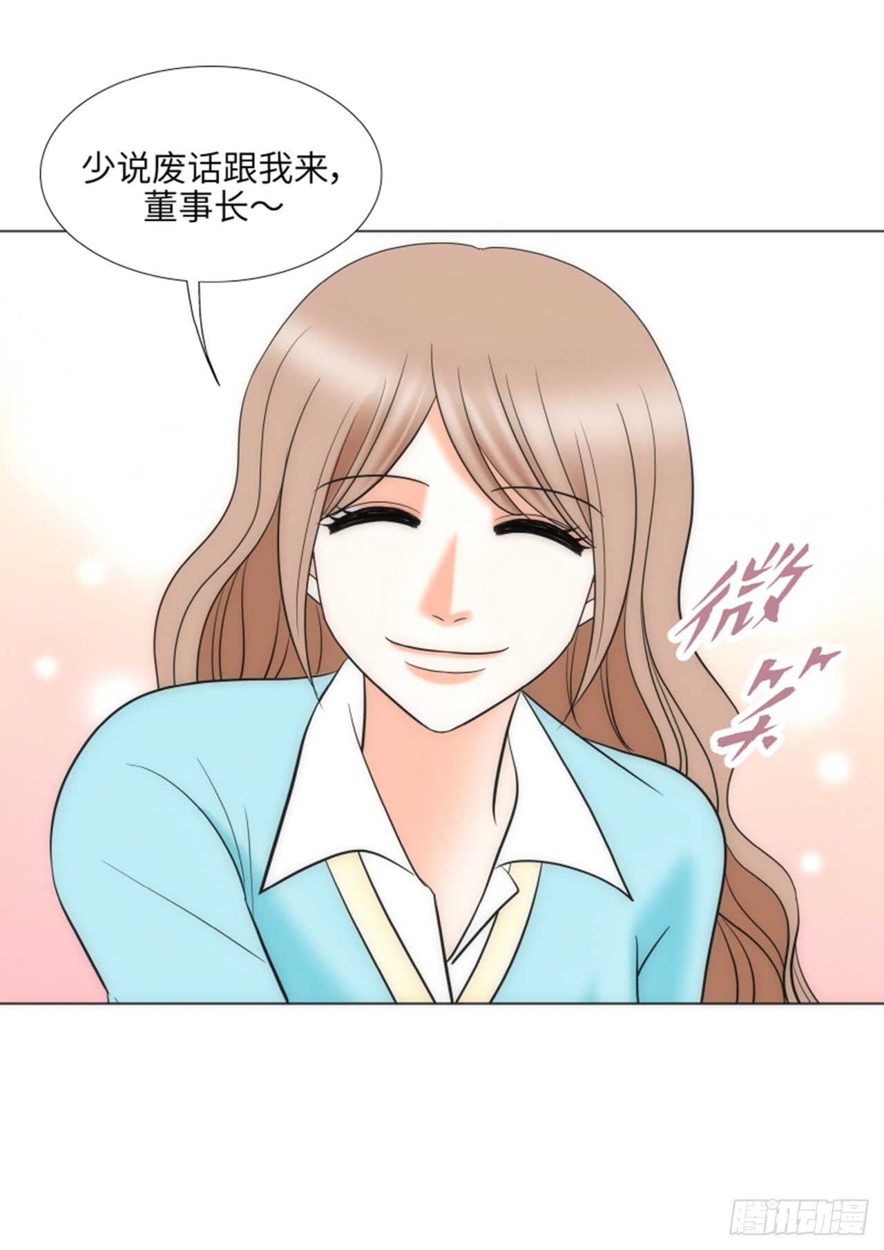 我的女人，小跟班 - 第45話(1/2) - 5
