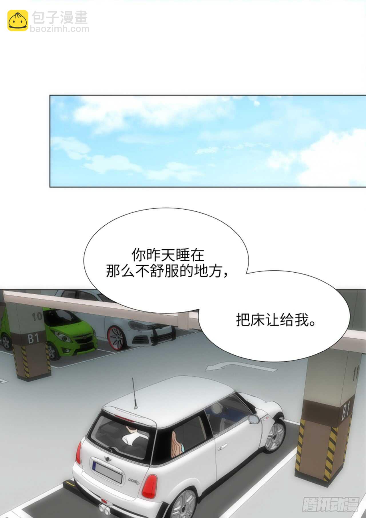 我的女人，小跟班 - 第45話(1/2) - 6