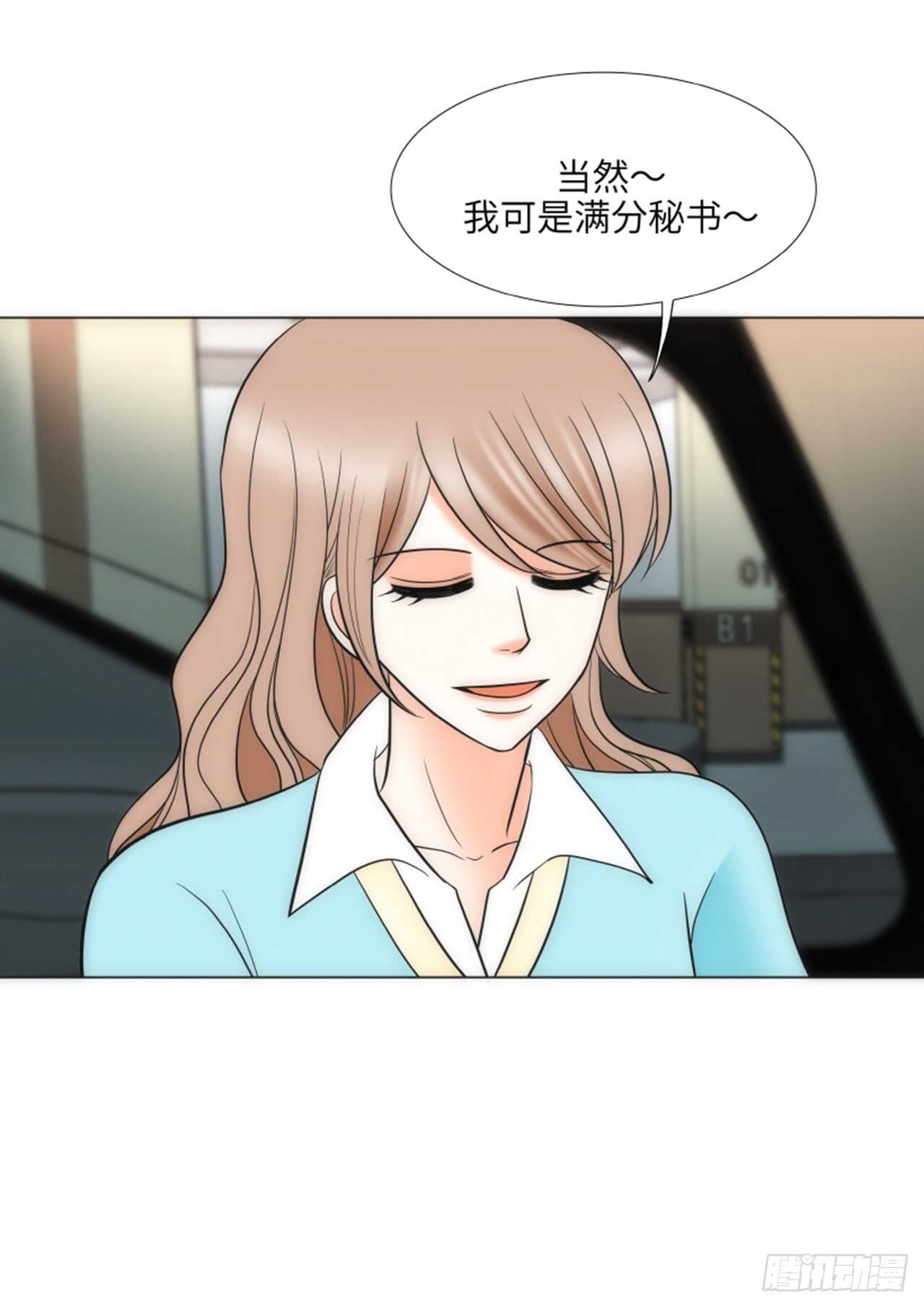 我的女人，小跟班 - 第45話(1/2) - 2