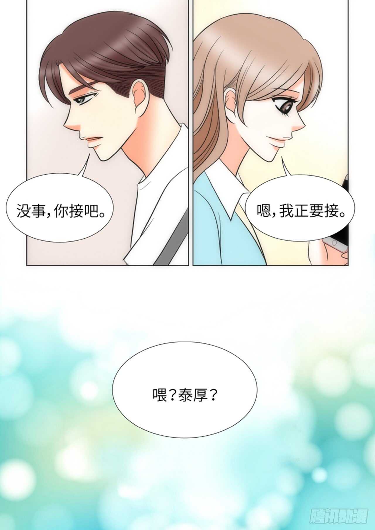 我的女人，小跟班 - 第45話(1/2) - 5