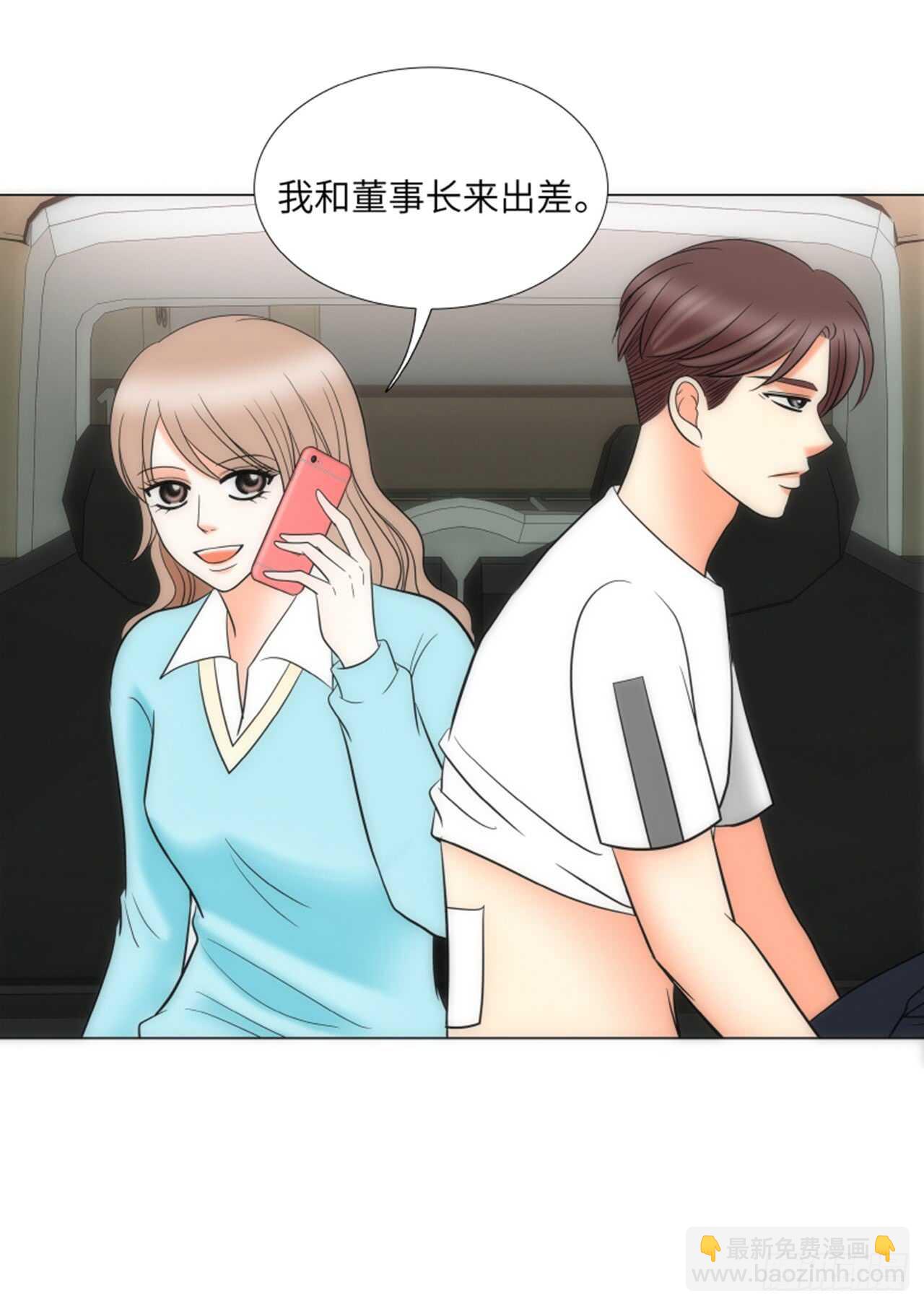 我的女人，小跟班 - 第45話(1/2) - 3