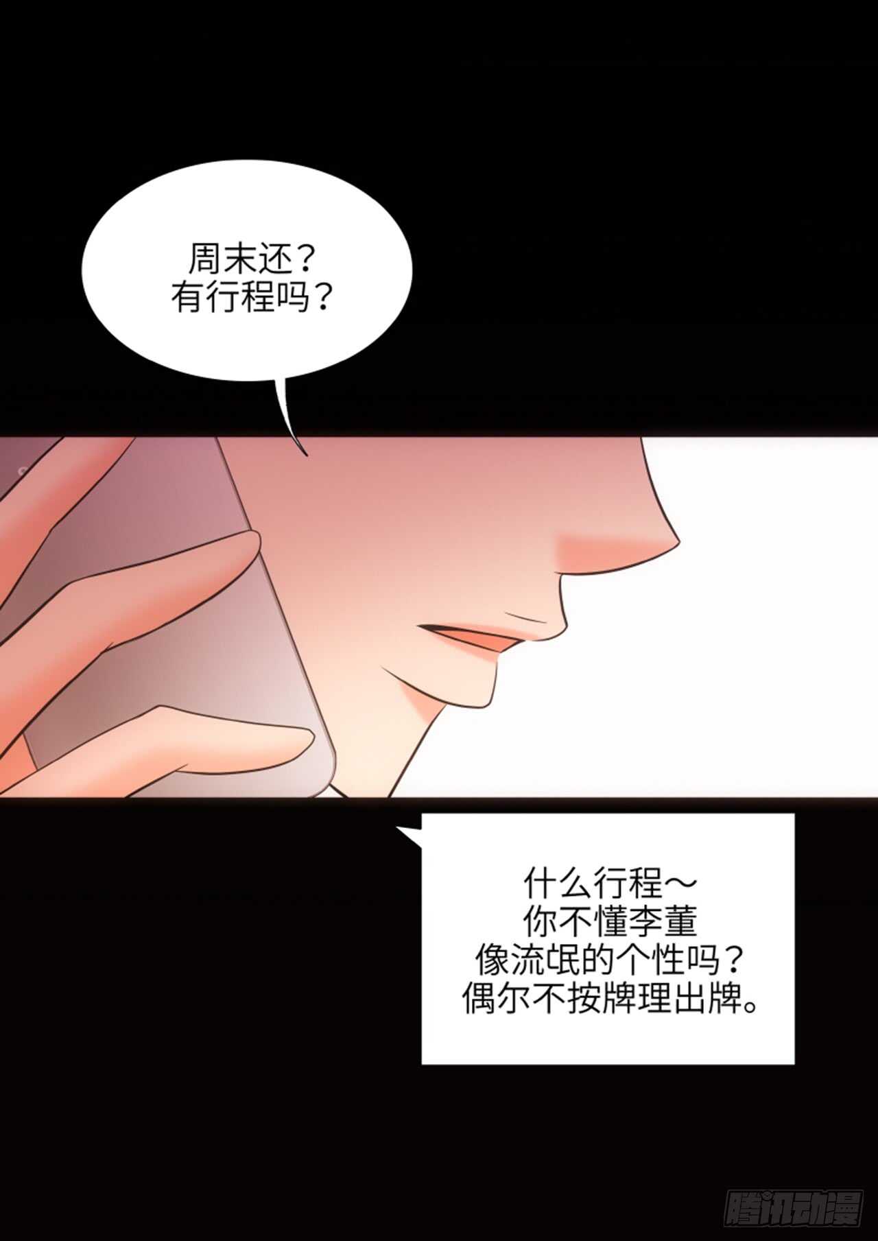 我的女人，小跟班 - 第45話(1/2) - 5