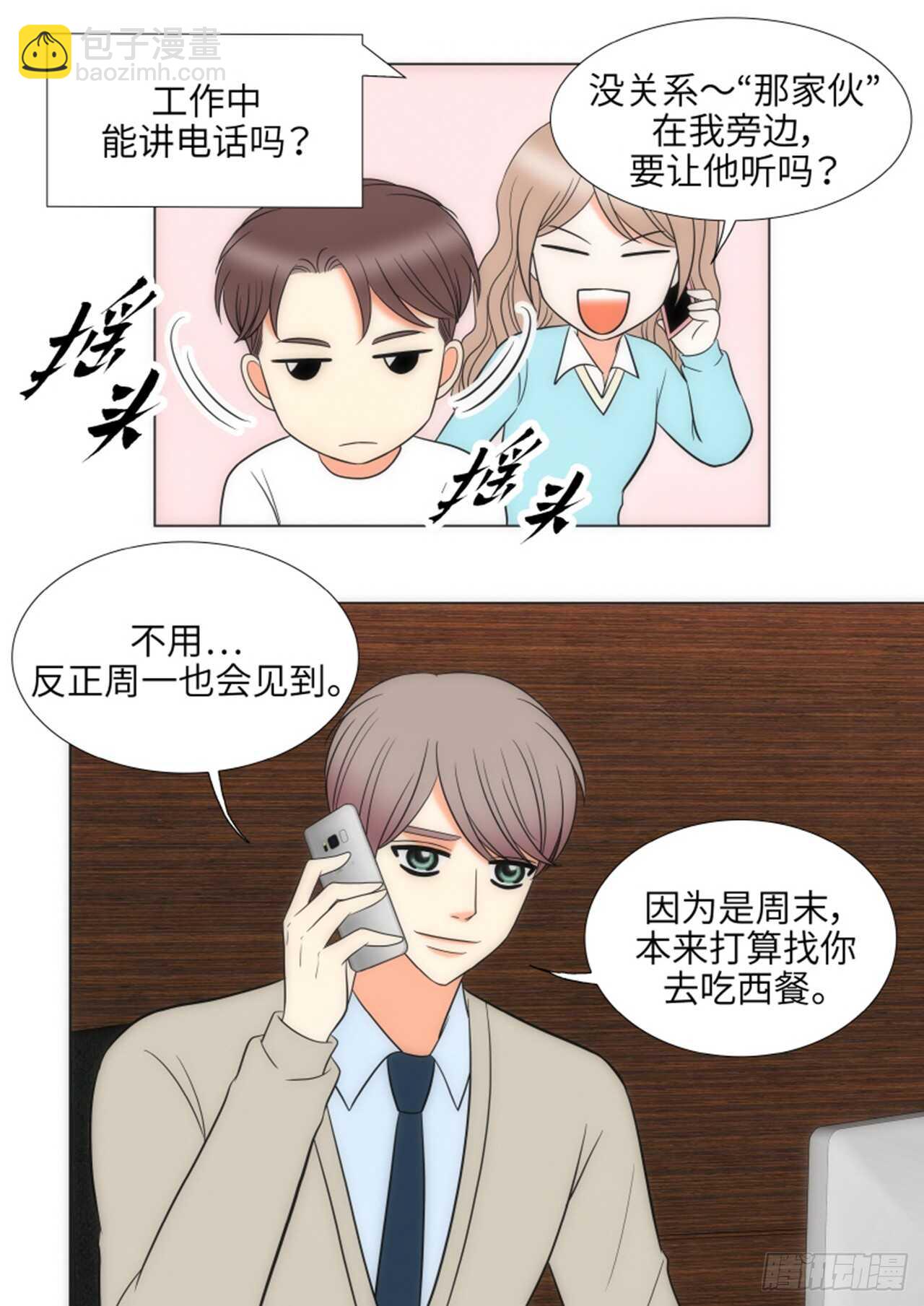 我的女人，小跟班 - 第45話(1/2) - 6