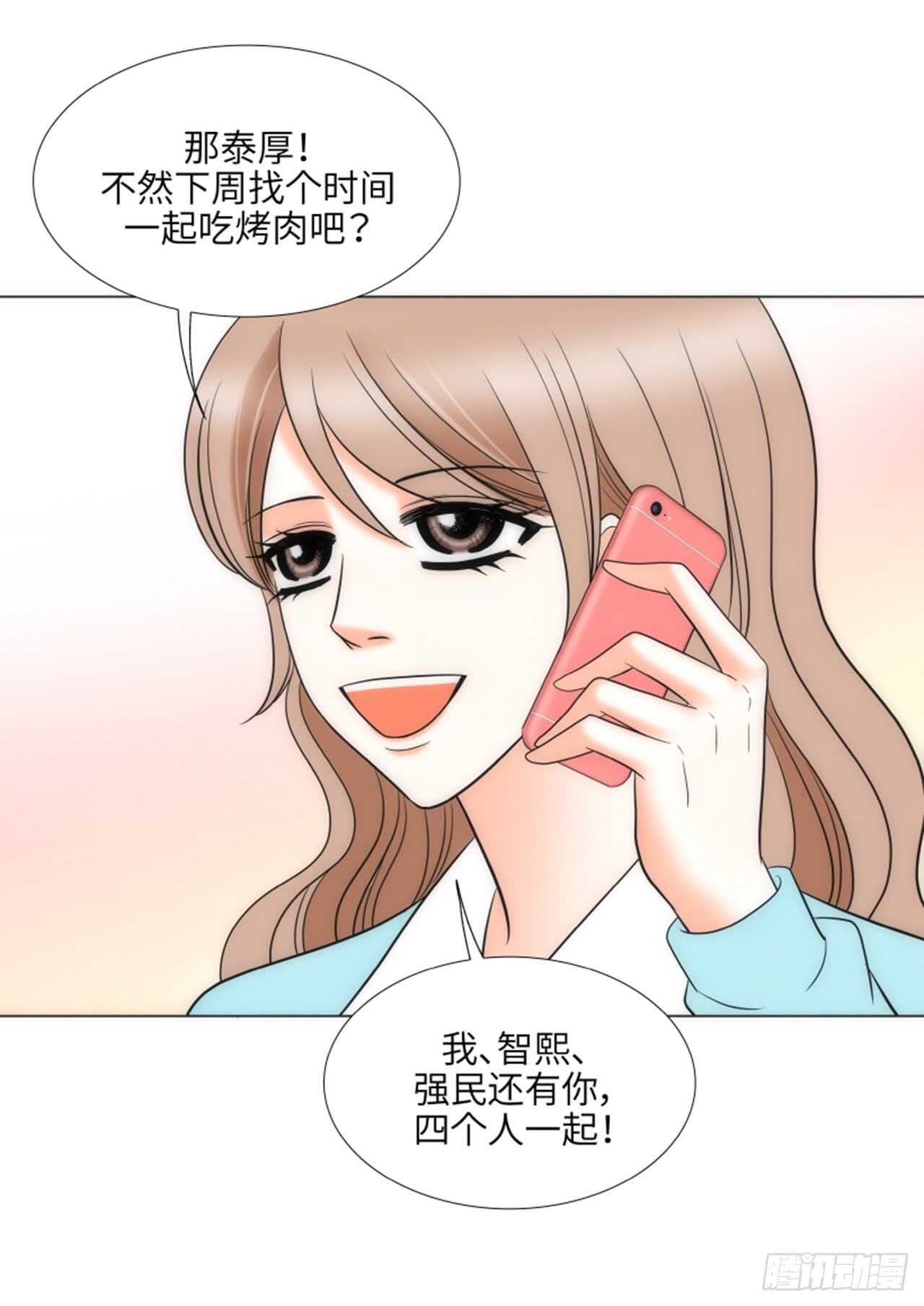 我的女人，小跟班 - 第45話(1/2) - 7