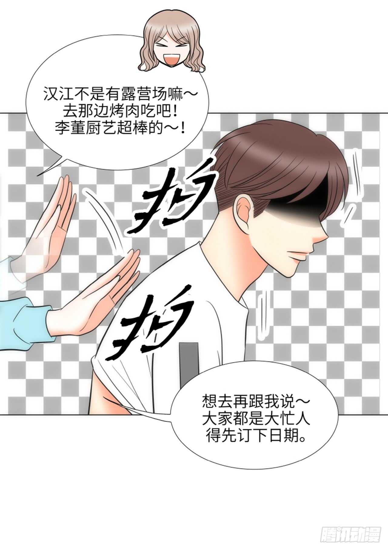 我的女人，小跟班 - 第45話(1/2) - 1
