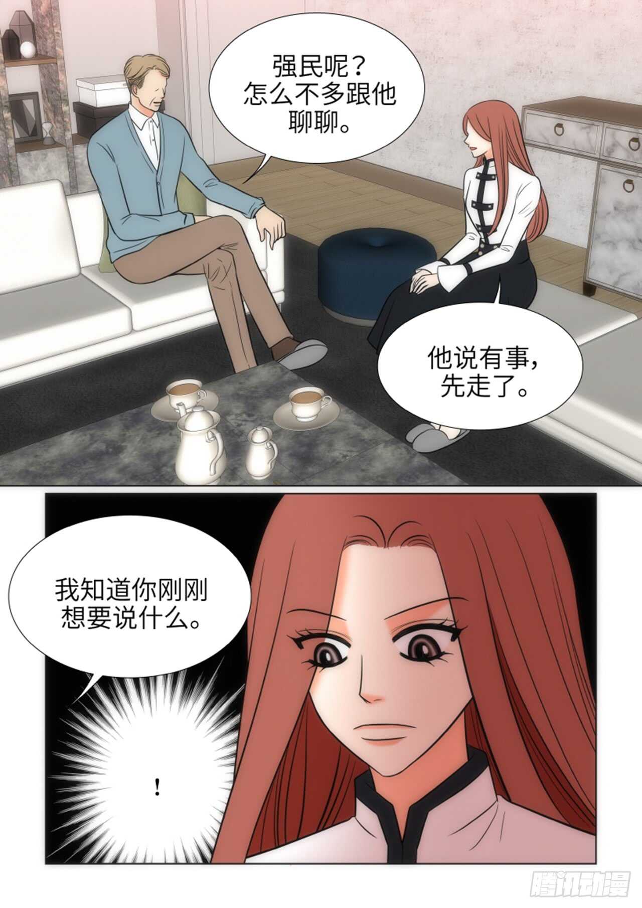 我的女人，小跟班 - 第47話(1/2) - 1