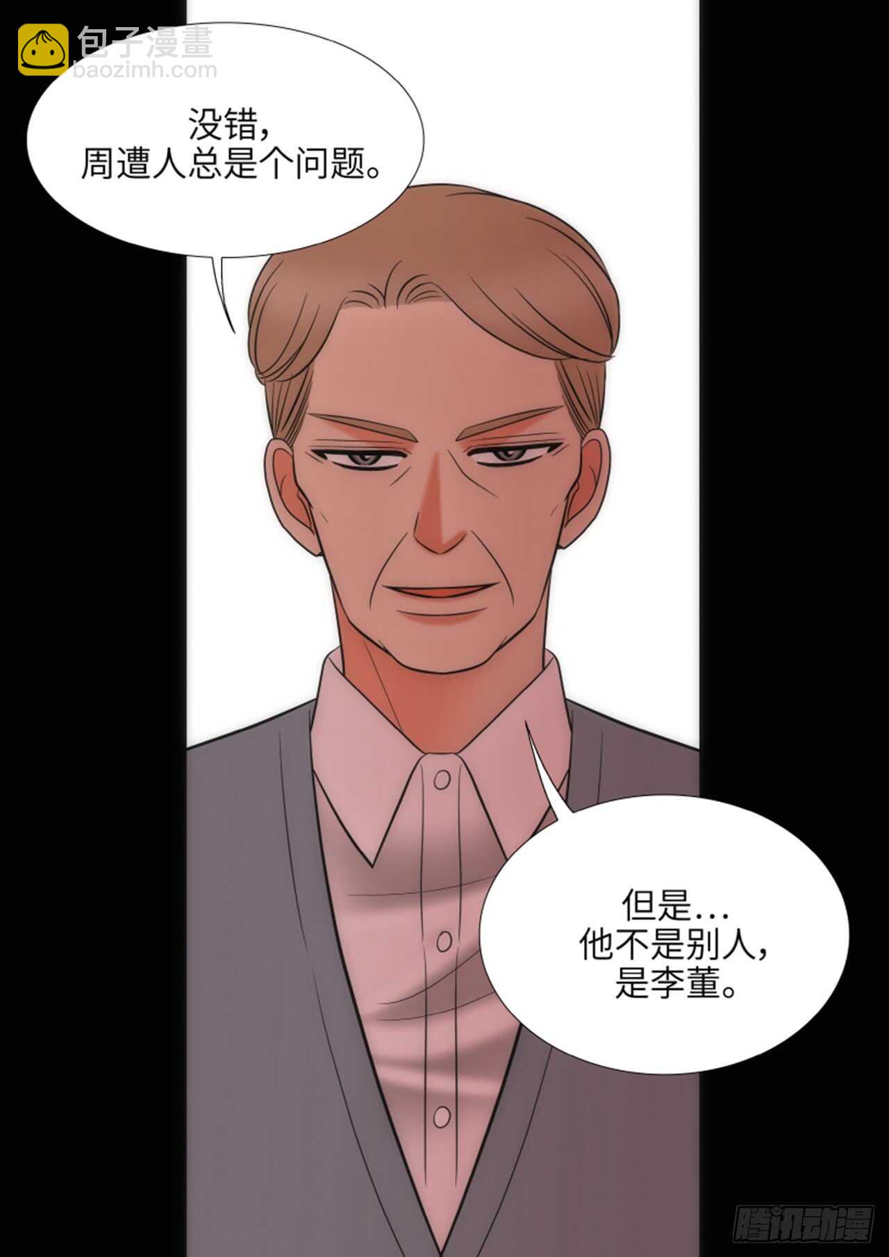 我的女人，小跟班 - 第47話(1/2) - 3