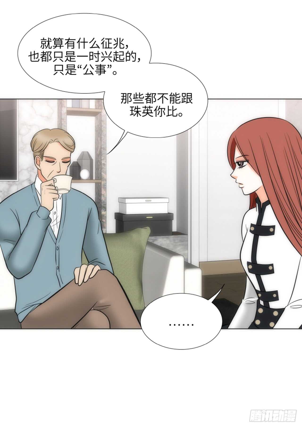 我的女人，小跟班 - 第47話(1/2) - 4