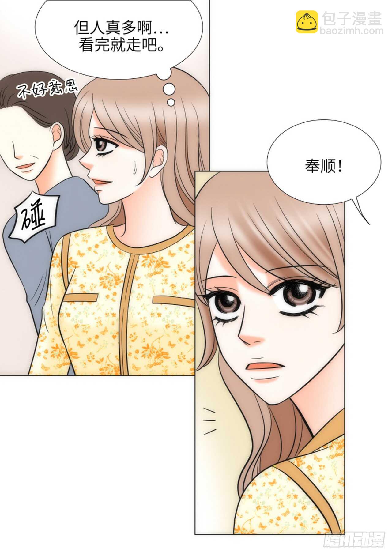 我的女人，小跟班 - 第47話(1/2) - 6