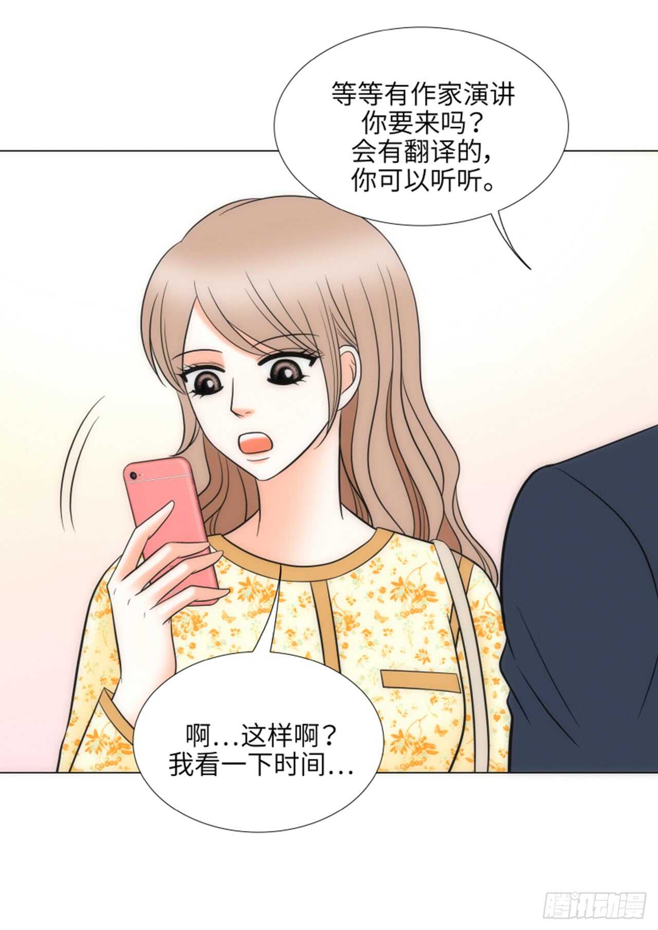 我的女人，小跟班 - 第47話(1/2) - 1