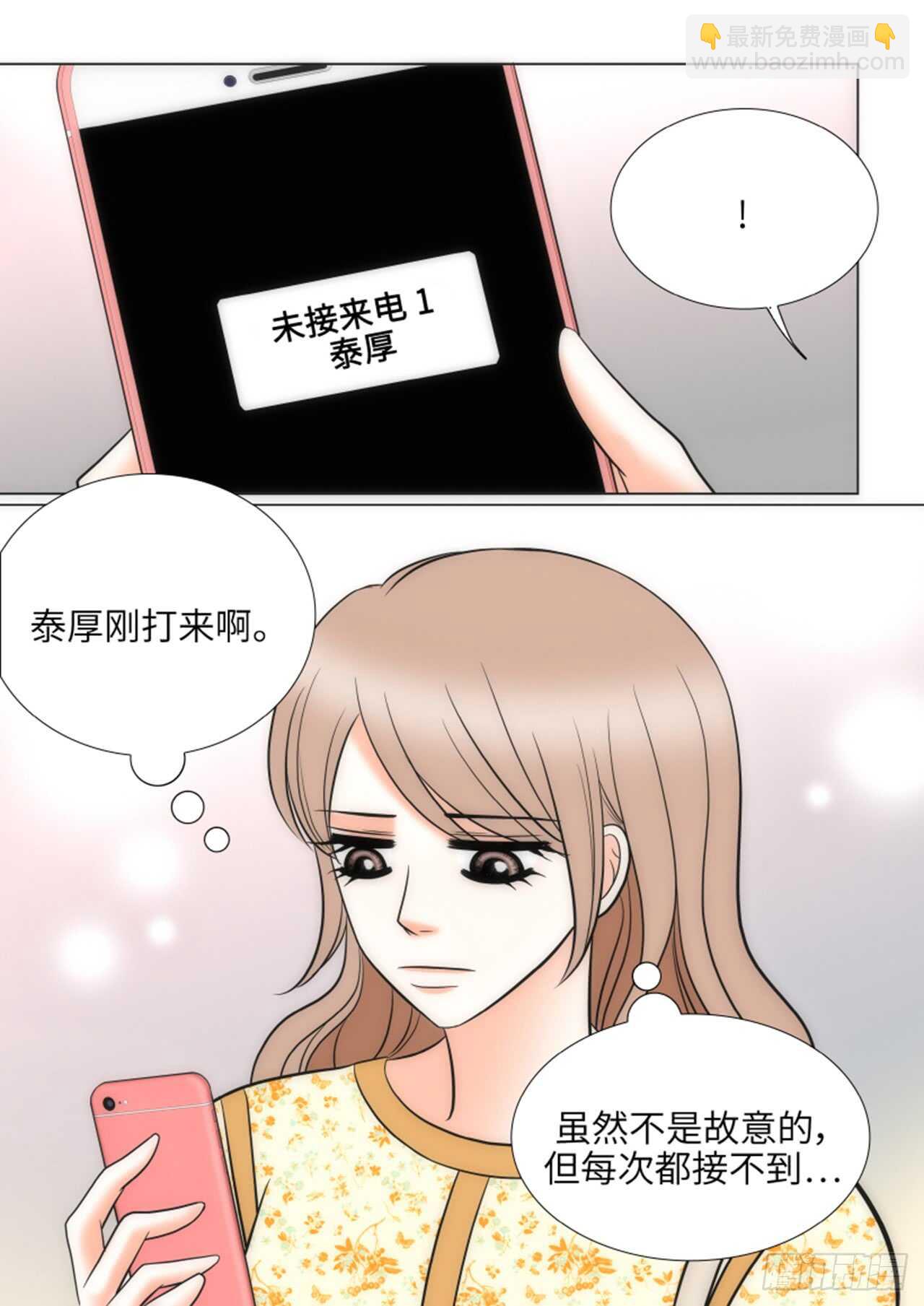 我的女人，小跟班 - 第47話(1/2) - 2