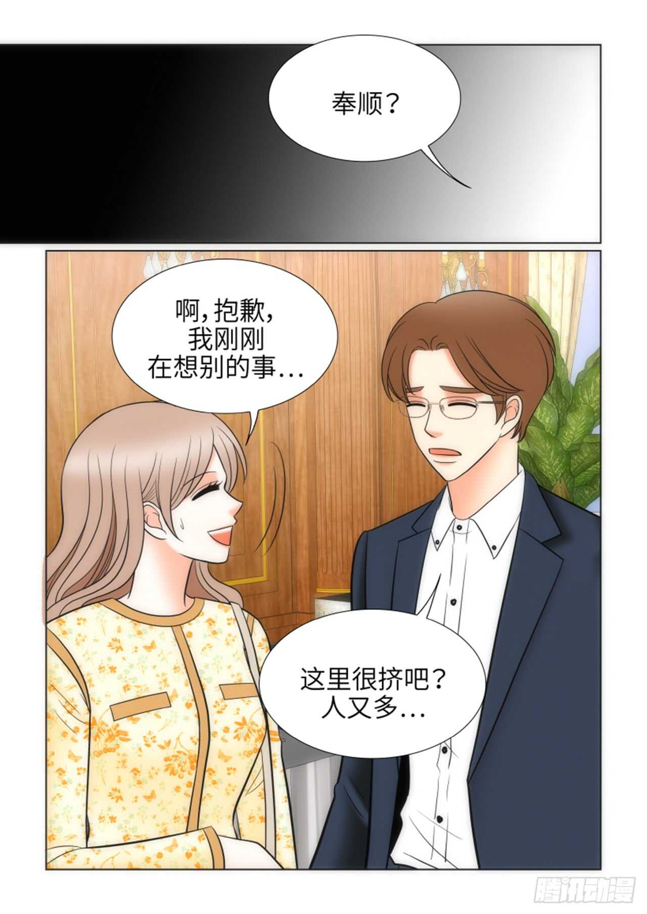 我的女人，小跟班 - 第47話(1/2) - 5