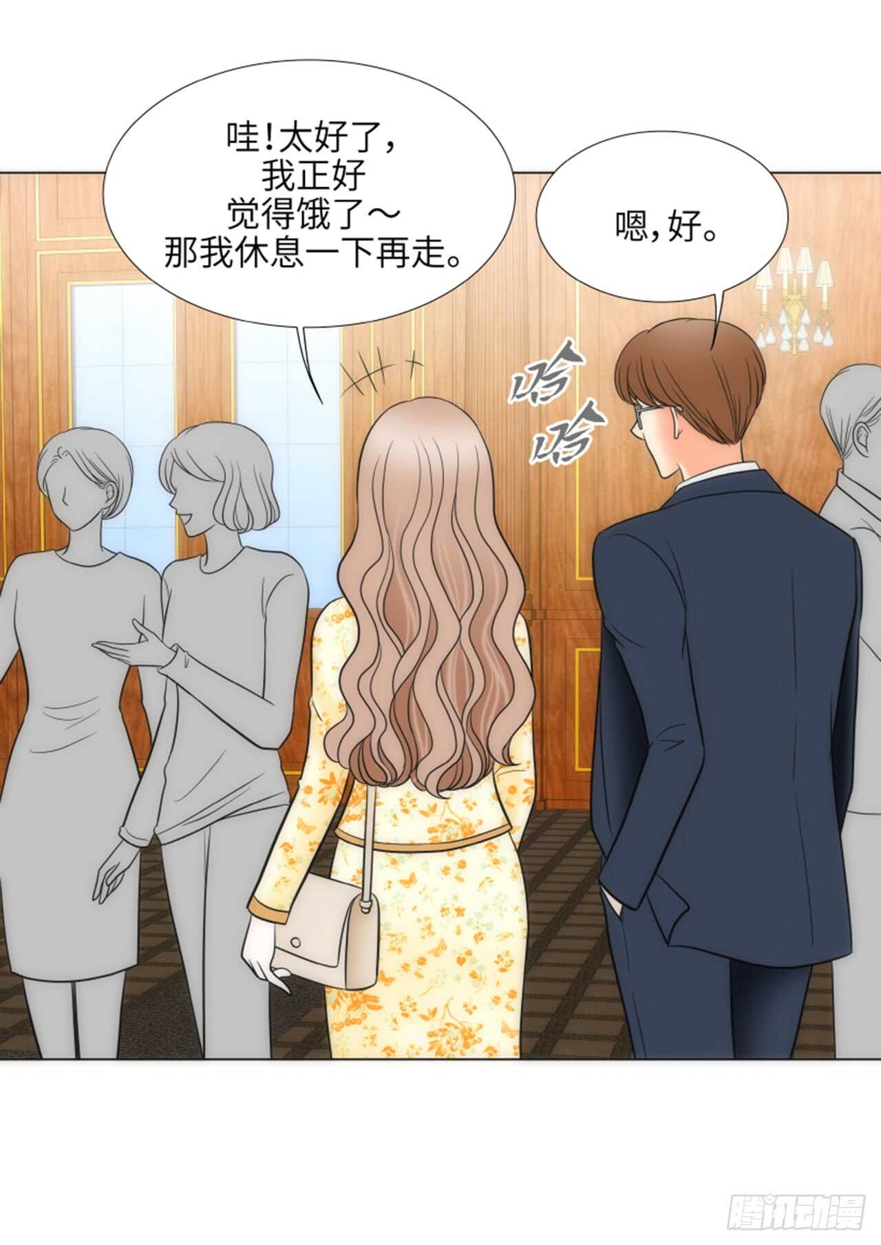我的女人，小跟班 - 第47話(1/2) - 7