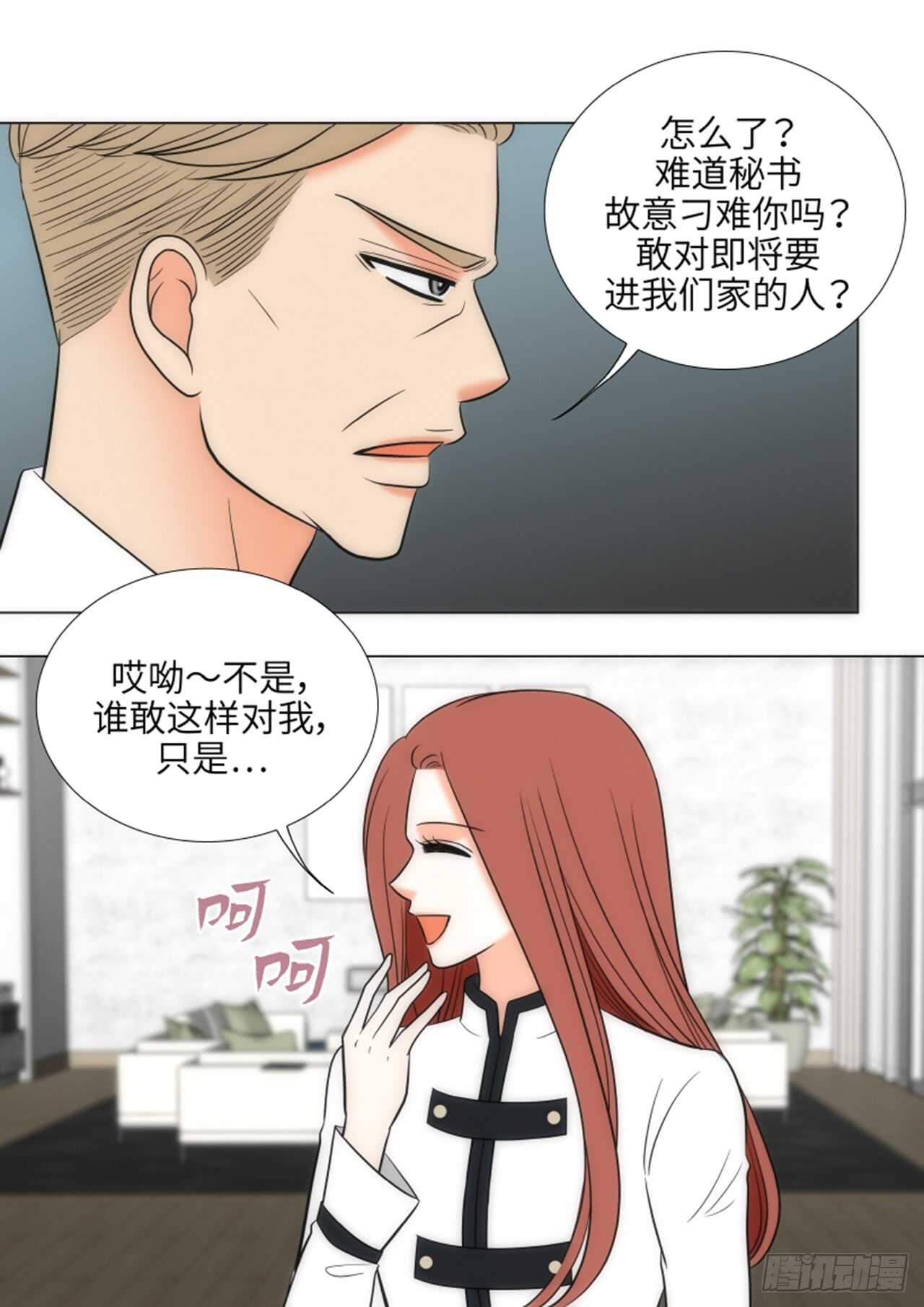 我的女人，小跟班 - 第47話(1/2) - 4