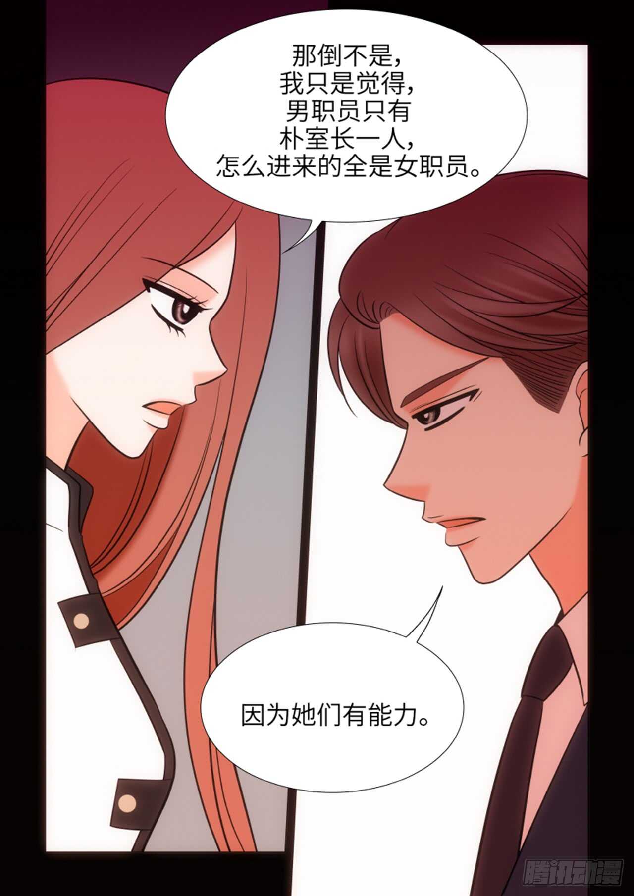 我的女人，小跟班 - 第47話(1/2) - 1