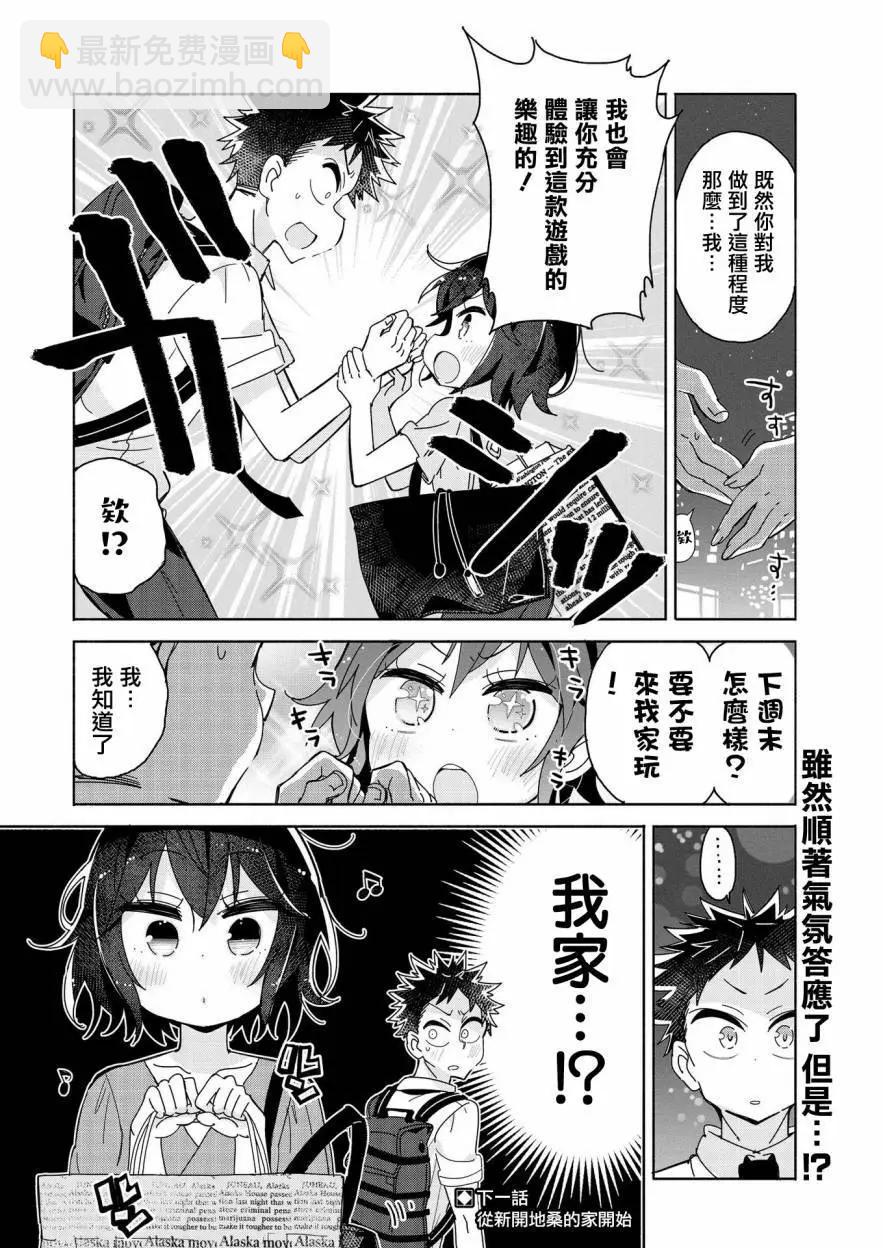 我的女上司 - 第13話 - 1