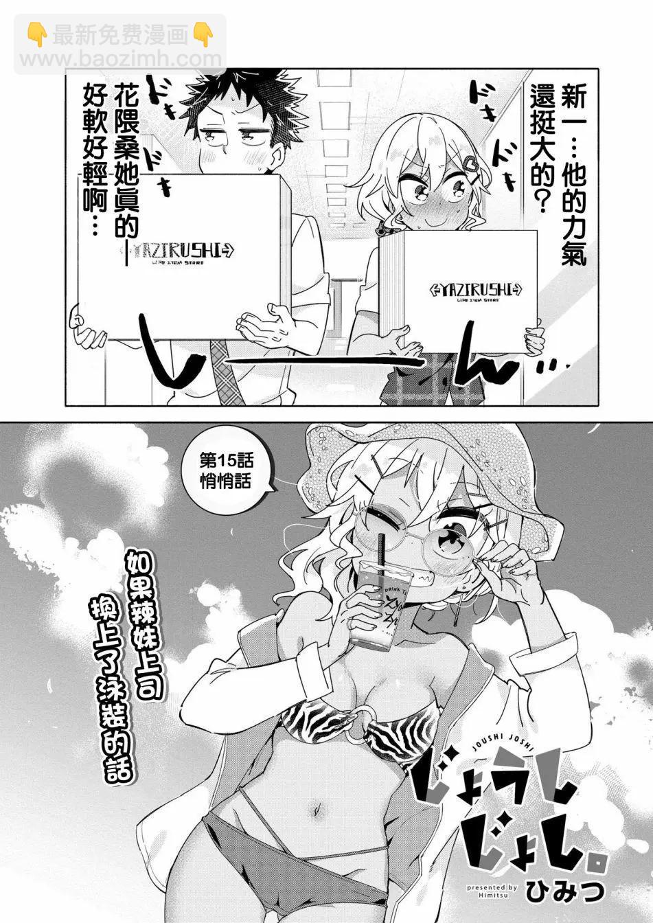 我的女上司 - 第15話 - 3