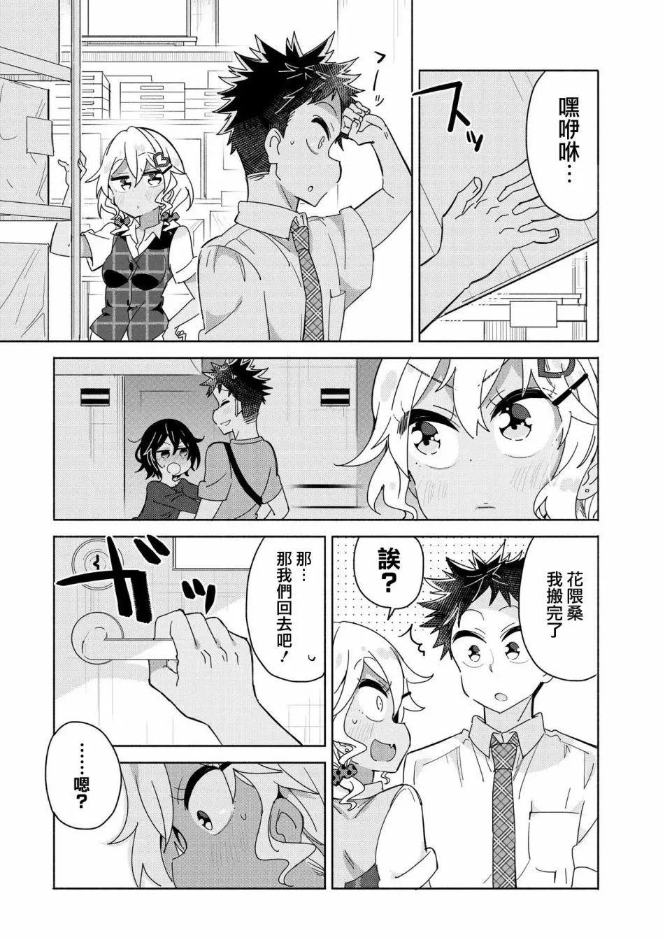 我的女上司 - 第15話 - 1