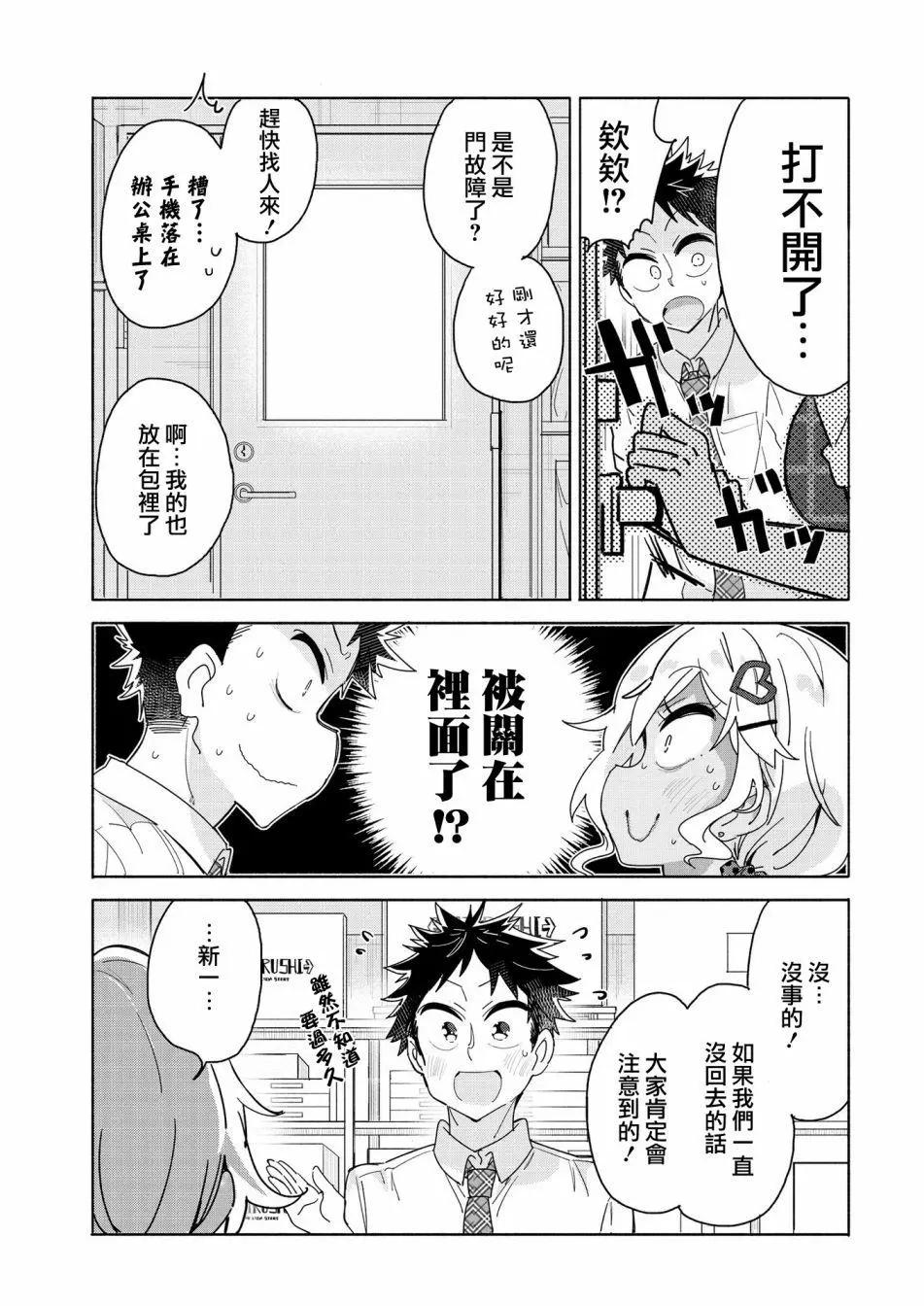 我的女上司 - 第15話 - 2