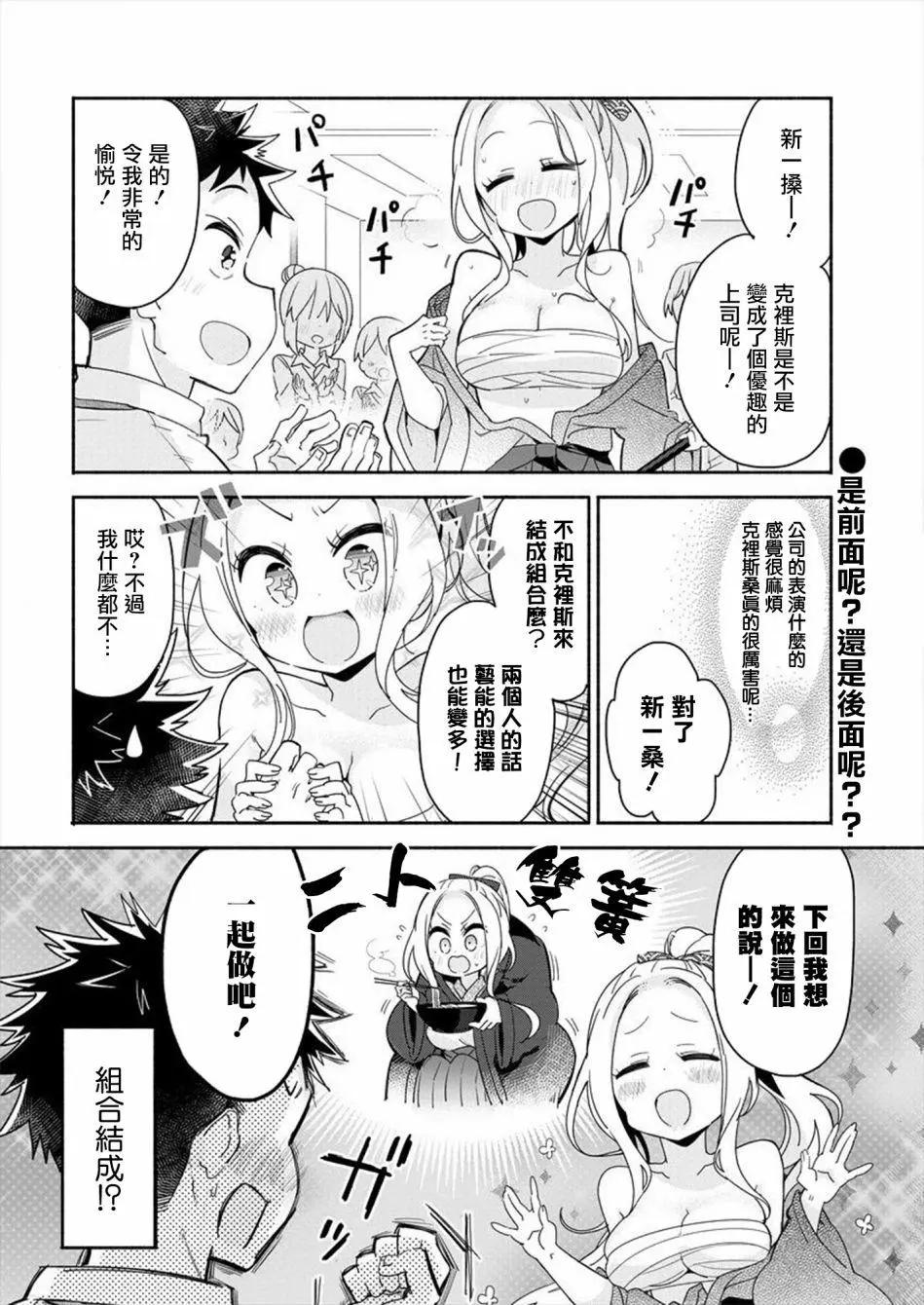 我的女上司 - 第03回 - 3