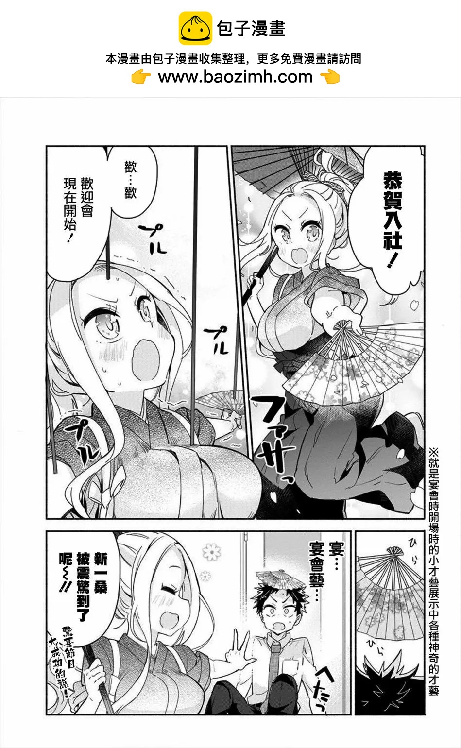 我的女上司 - 第03回 - 3