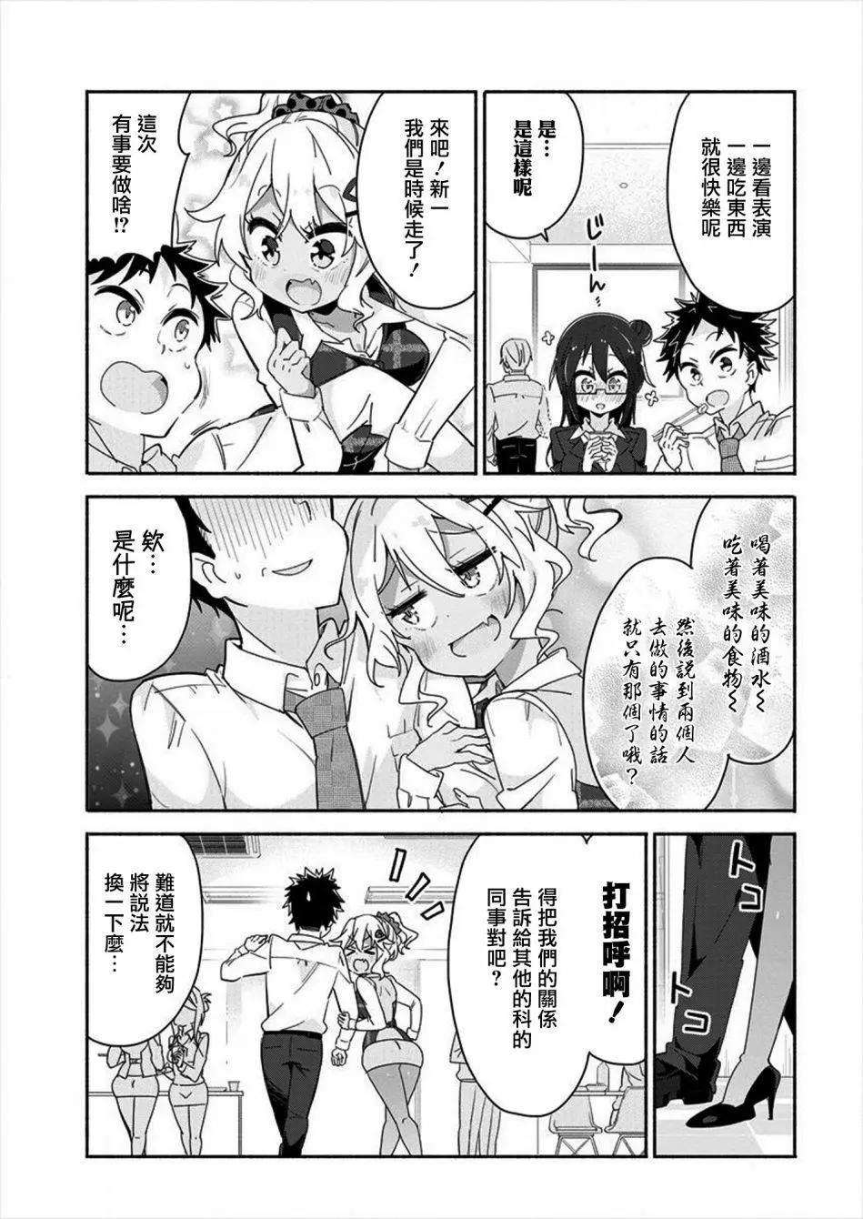 我的女上司 - 第03回 - 1