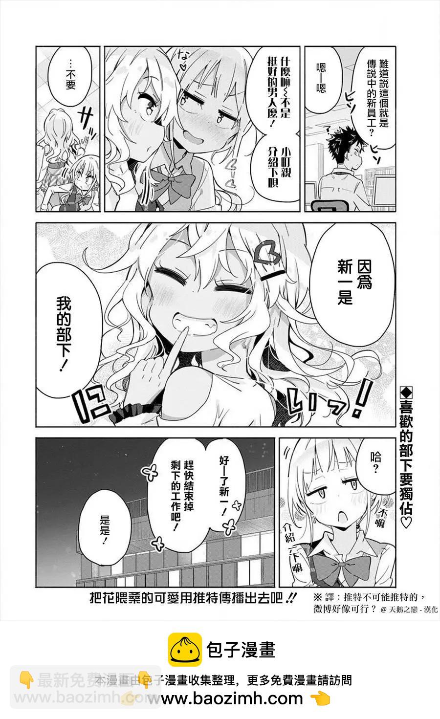 我的女上司 - 第05回 - 3